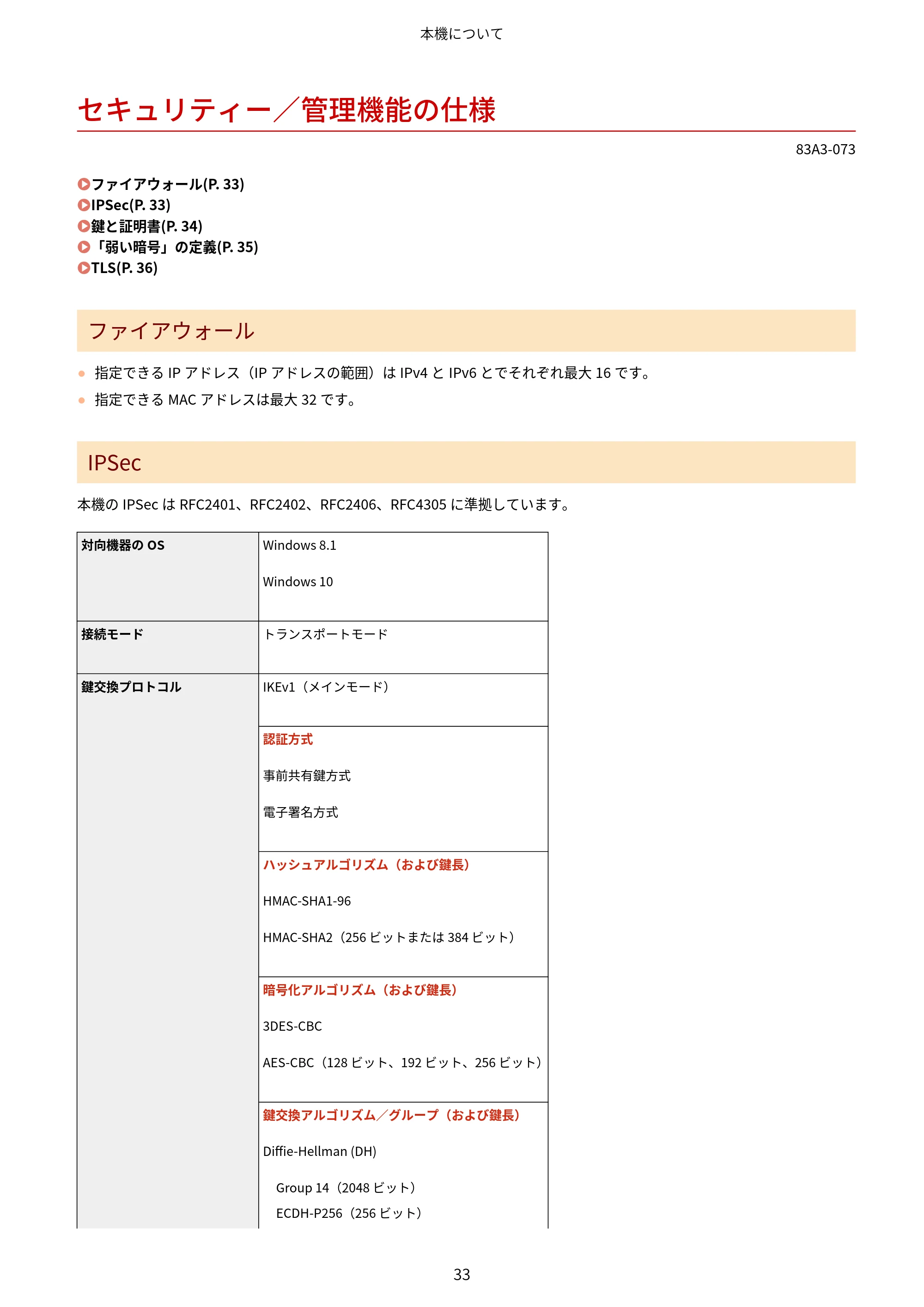 キヤノン LBP674C・LBP672C・LBP671C ユーザーズガイド 2023年7月27日掲載(PDF:4.17MB) — セキュリティー/管理機能の仕様 — 原本ページ — 41ページ