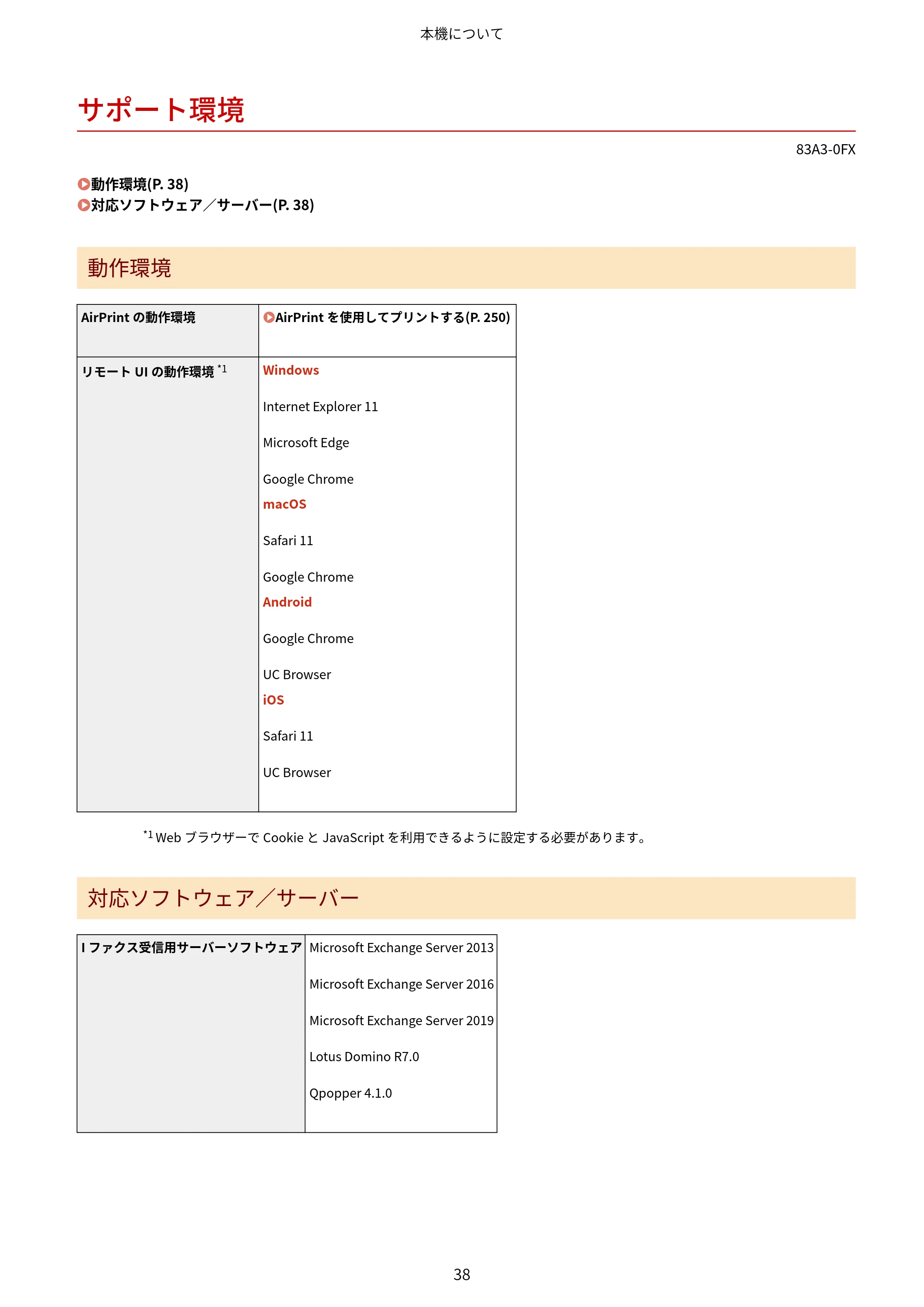 キヤノン LBP674C・LBP672C・LBP671C ユーザーズガイド 2023年7月27日掲載(PDF:4.17MB) — サポート環境 — 原本ページ — 46ページ