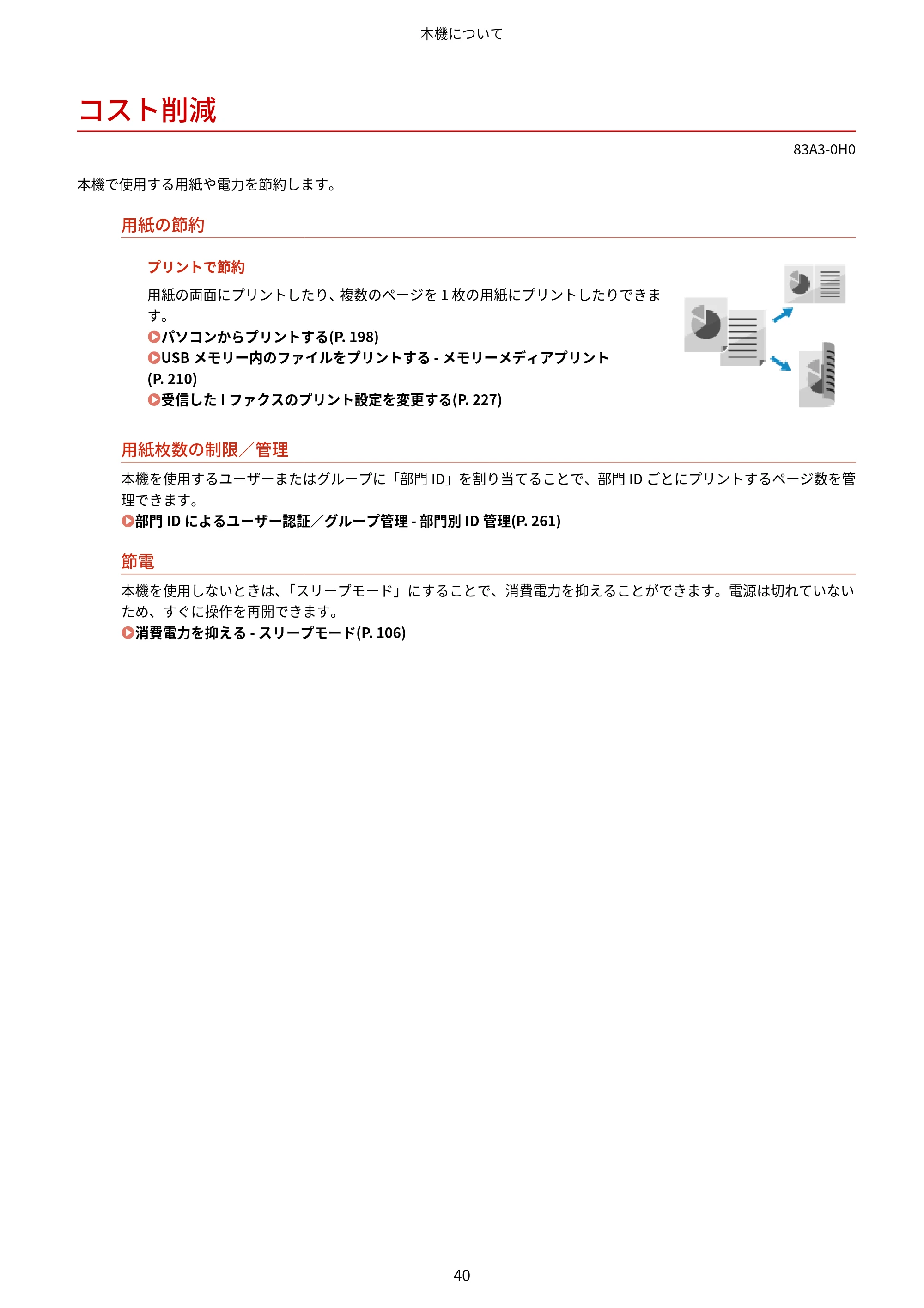 キヤノン LBP674C・LBP672C・LBP671C ユーザーズガイド 2023年7月27日掲載(PDF:4.17MB) — コスト削減 — 原本ページ — 48ページ