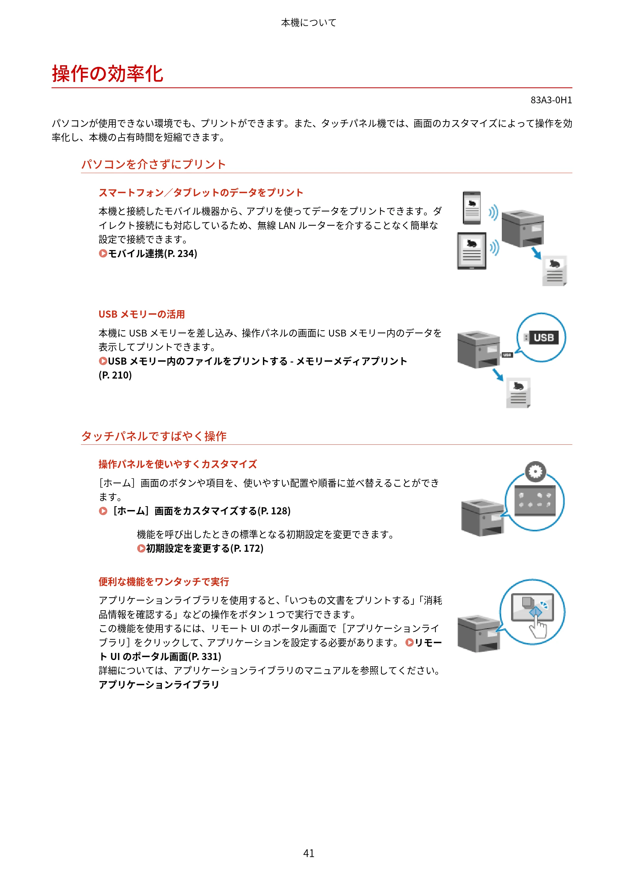 キヤノン LBP674C・LBP672C・LBP671C ユーザーズガイド 2023年7月27日掲載(PDF:4.17MB) — 操作の効率化 — 原本ページ — 49ページ