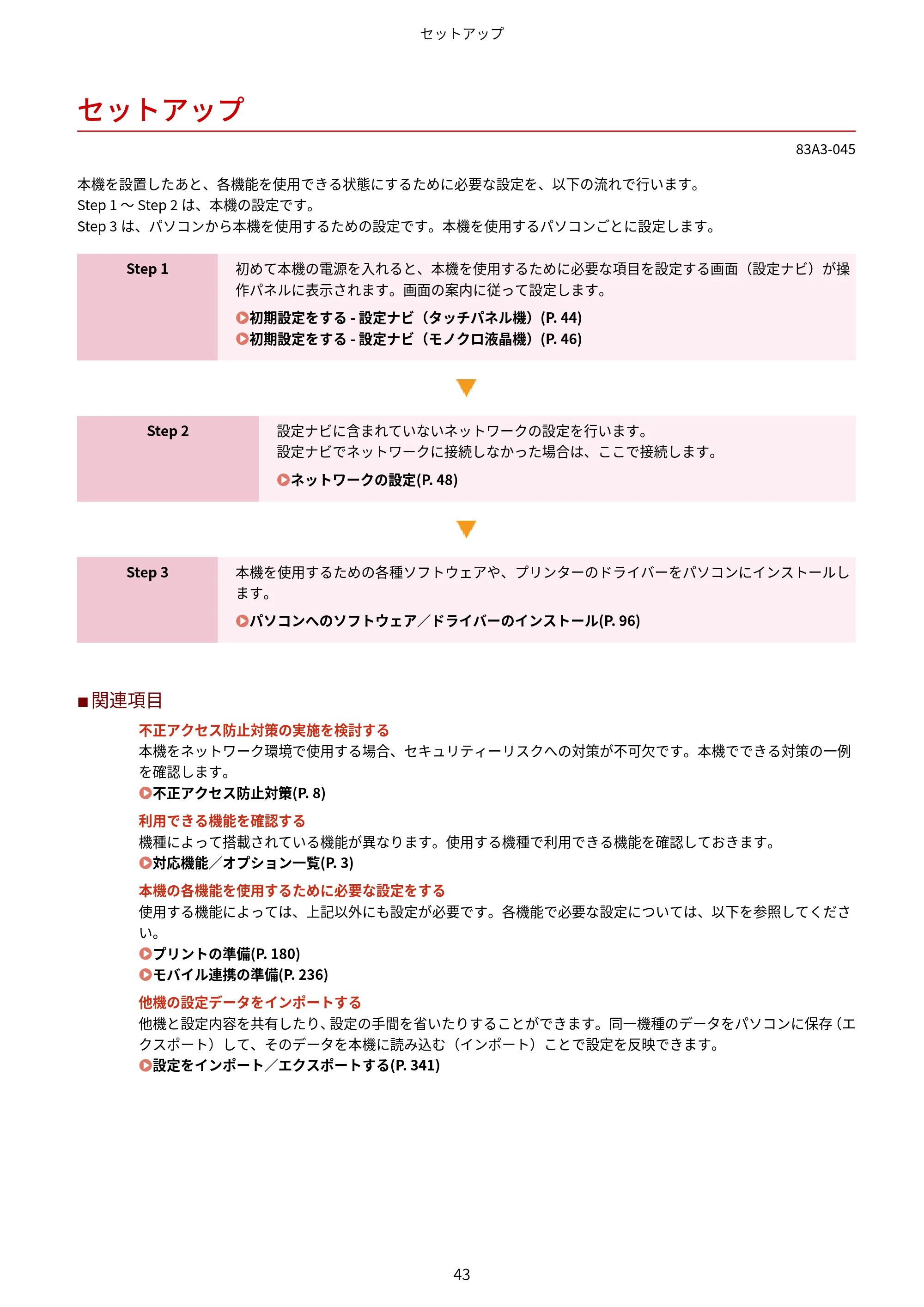 キヤノン LBP674C・LBP672C・LBP671C ユーザーズガイド 2023年7月27日掲載(PDF:4.17MB) — セットアップ — 原本ページ — 51ページ