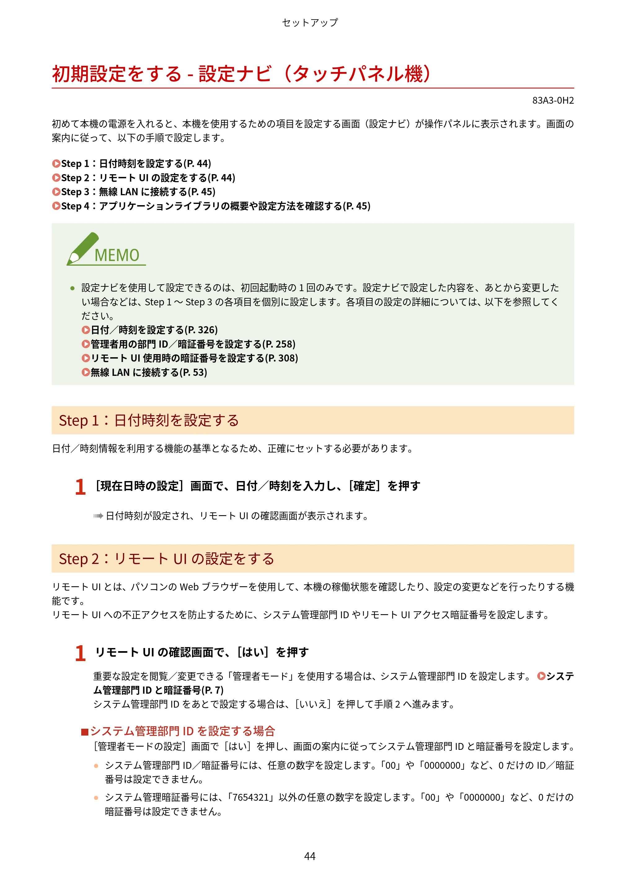 キヤノン LBP674C・LBP672C・LBP671C ユーザーズガイド 2023年7月27日掲載(PDF:4.17MB) — 初期設定をする - 設定ナビ(タッチパネル機) — 原本ページ — 52ページ