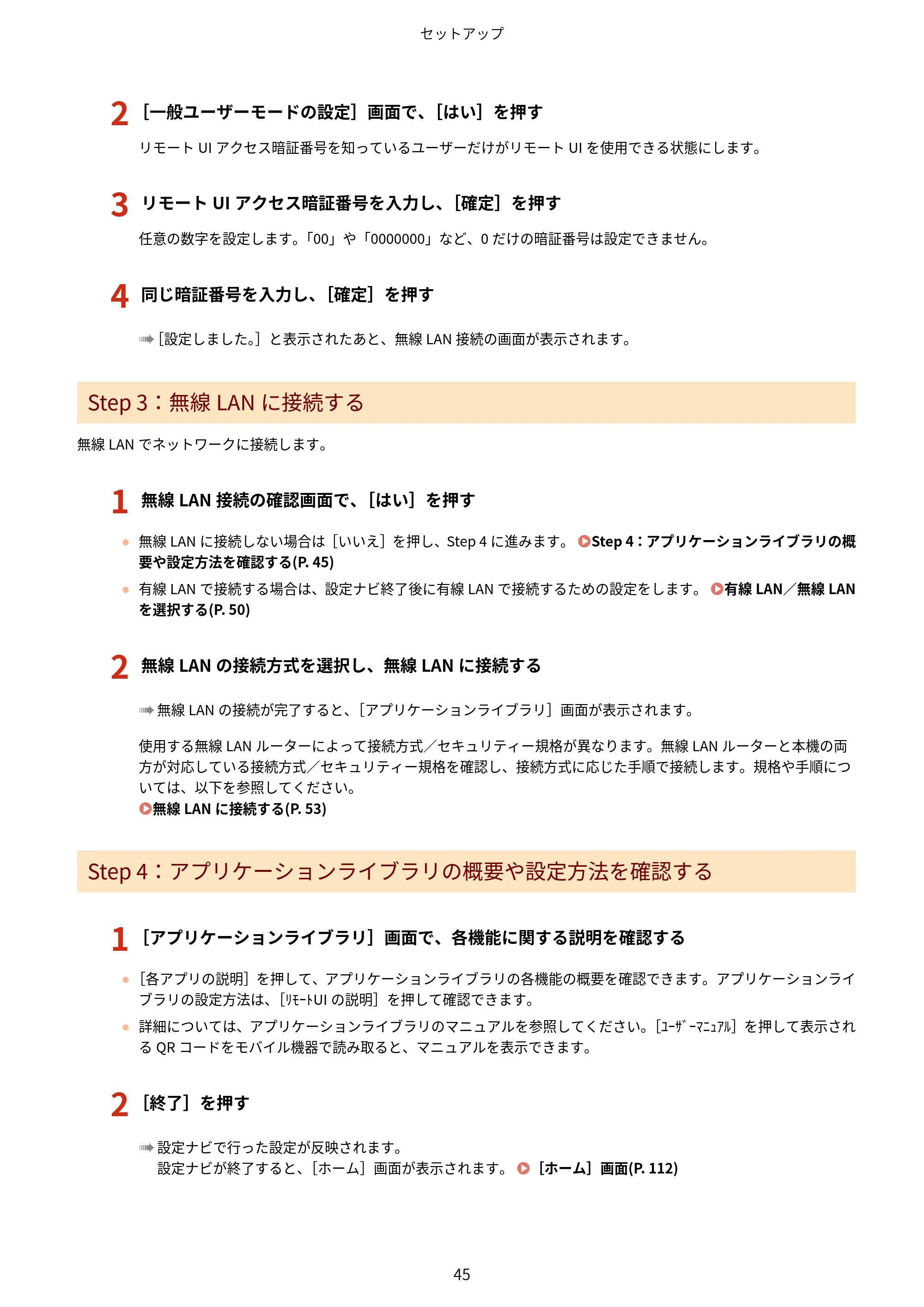 キヤノン LBP674C・LBP672C・LBP671C ユーザーズガイド 2023年7月27日掲載(PDF:4.17MB) — 原本ページ — 53ページ
