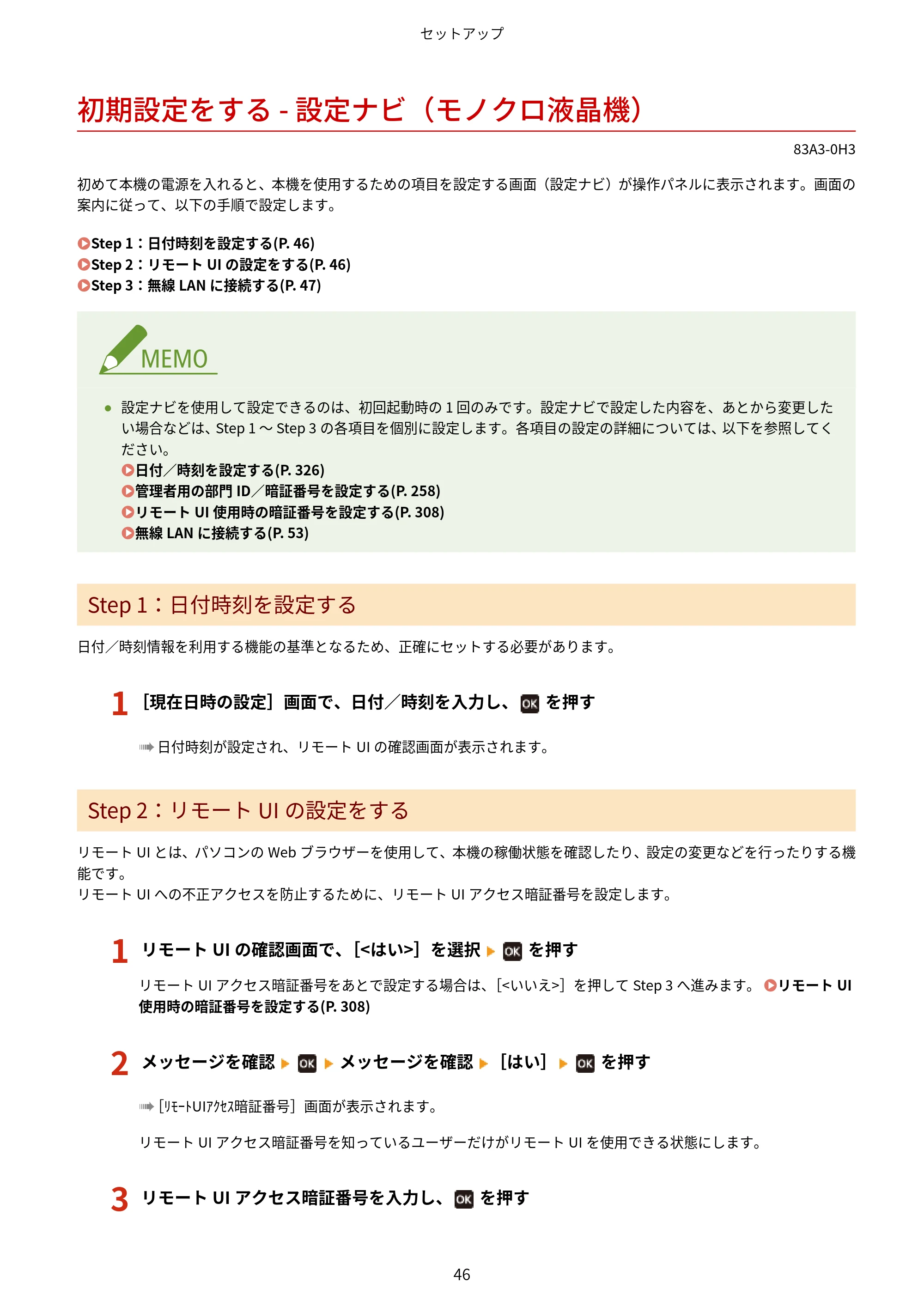 キヤノン LBP674C・LBP672C・LBP671C ユーザーズガイド 2023年7月27日掲載(PDF:4.17MB) — 初期設定をする - 設定ナビ(モノクロ液晶機) — 原本ページ — 54ページ
