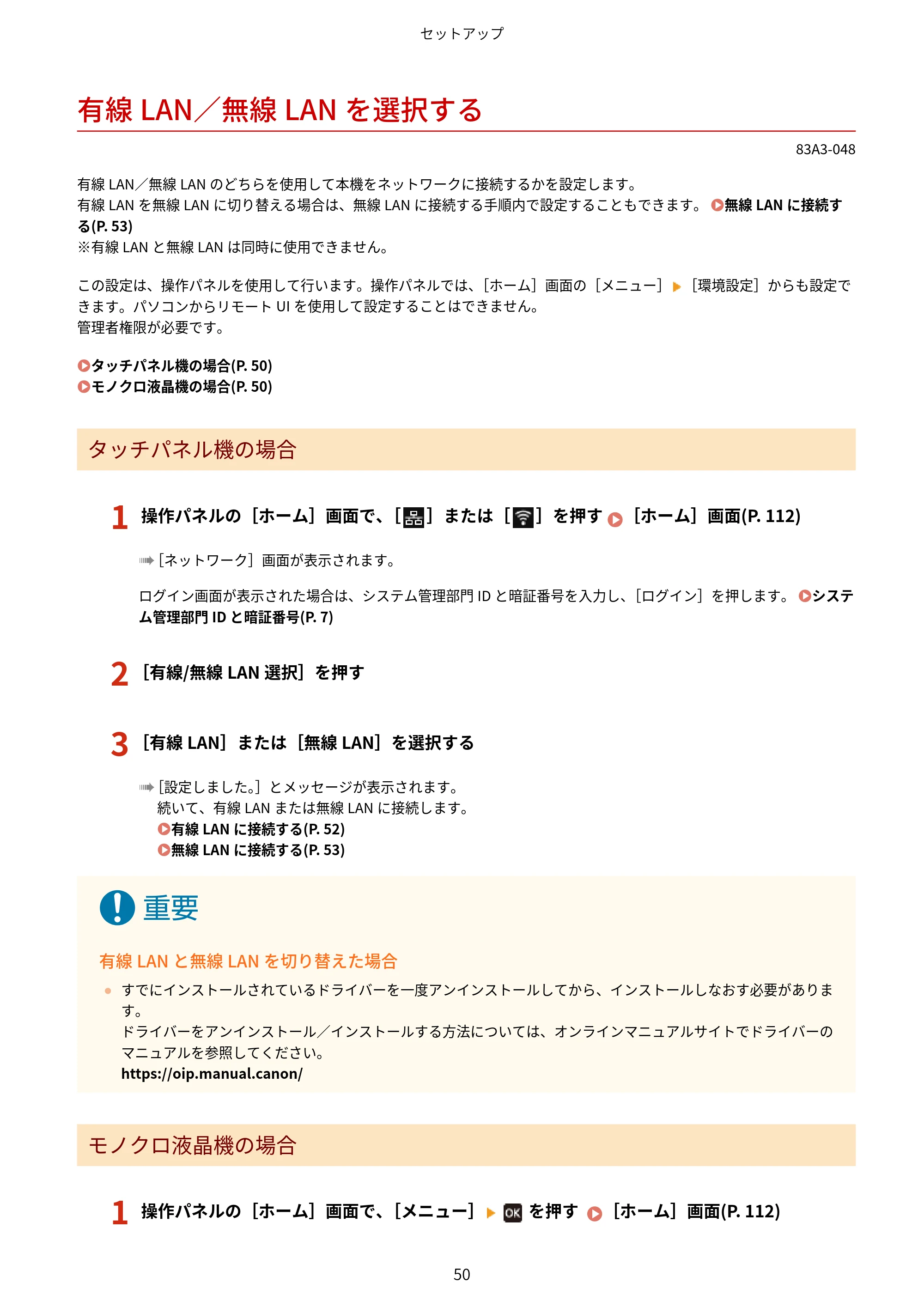 キヤノン LBP674C・LBP672C・LBP671C ユーザーズガイド 2023年7月27日掲載(PDF:4.17MB) — 有線LAN/無線LANを選択する — 原本ページ — 58ページ