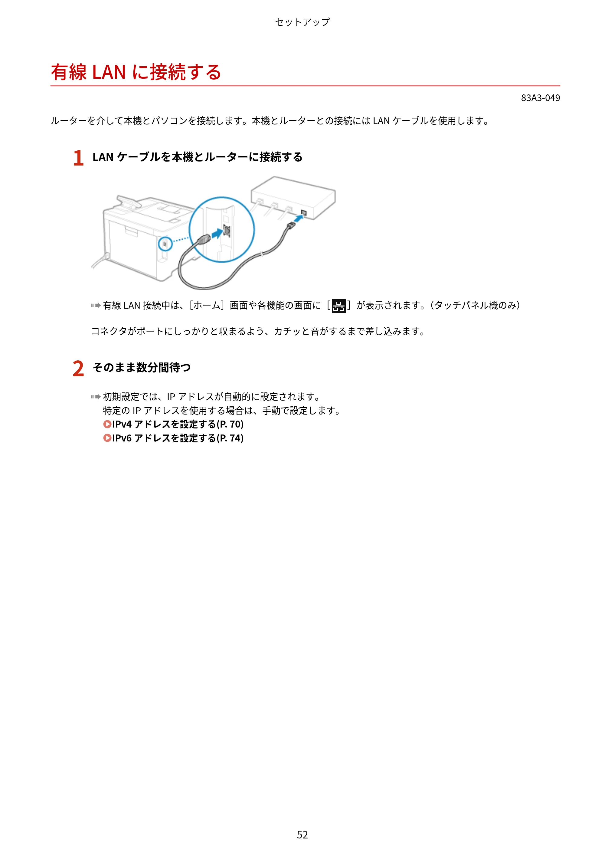 キヤノン LBP674C・LBP672C・LBP671C ユーザーズガイド 2023年7月27日掲載(PDF:4.17MB) — 有線LANに接続する — 原本ページ — 60ページ