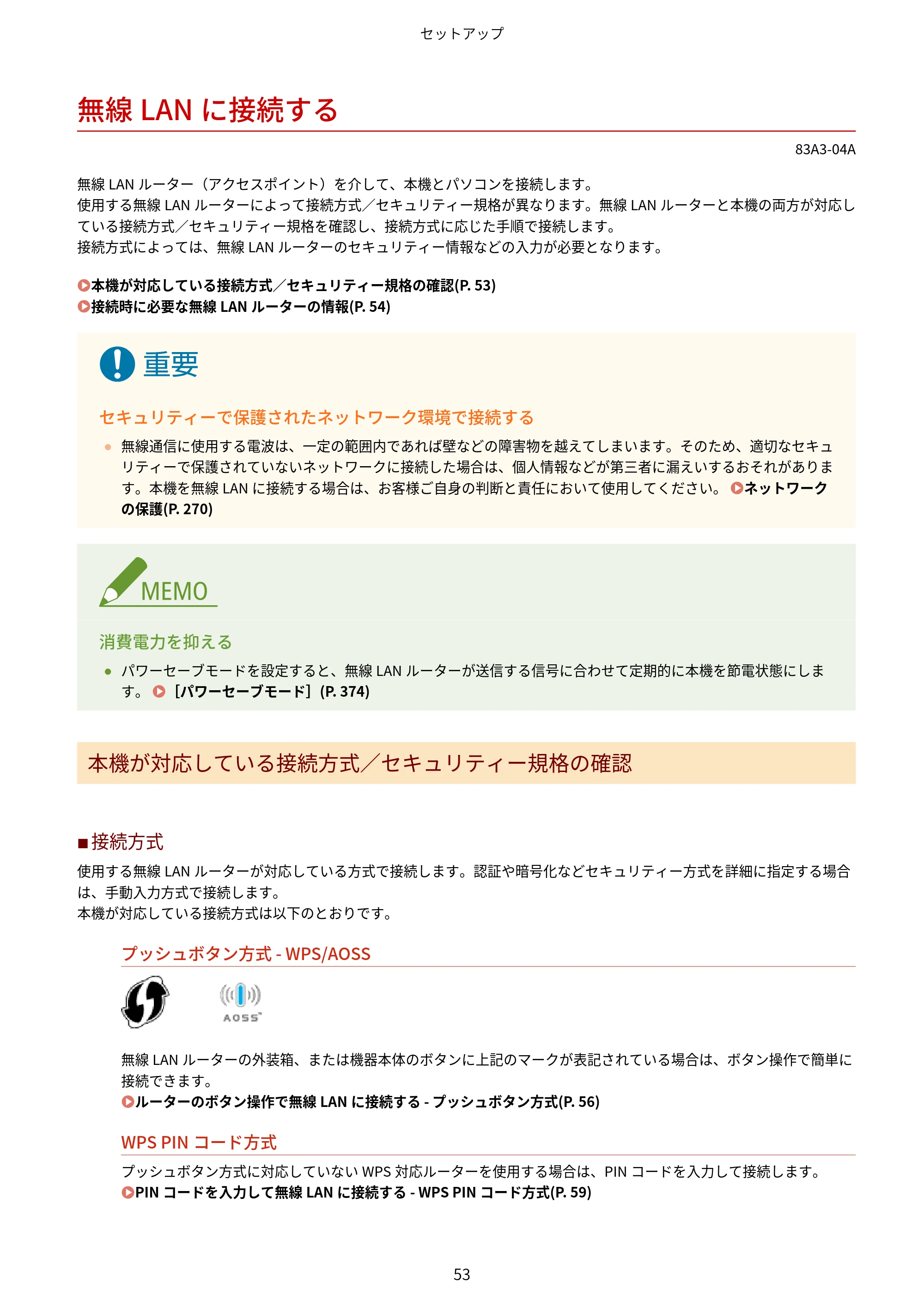 キヤノン LBP674C・LBP672C・LBP671C ユーザーズガイド 2023年7月27日掲載(PDF:4.17MB) — 無線LANに接続する — 原本ページ — 61ページ