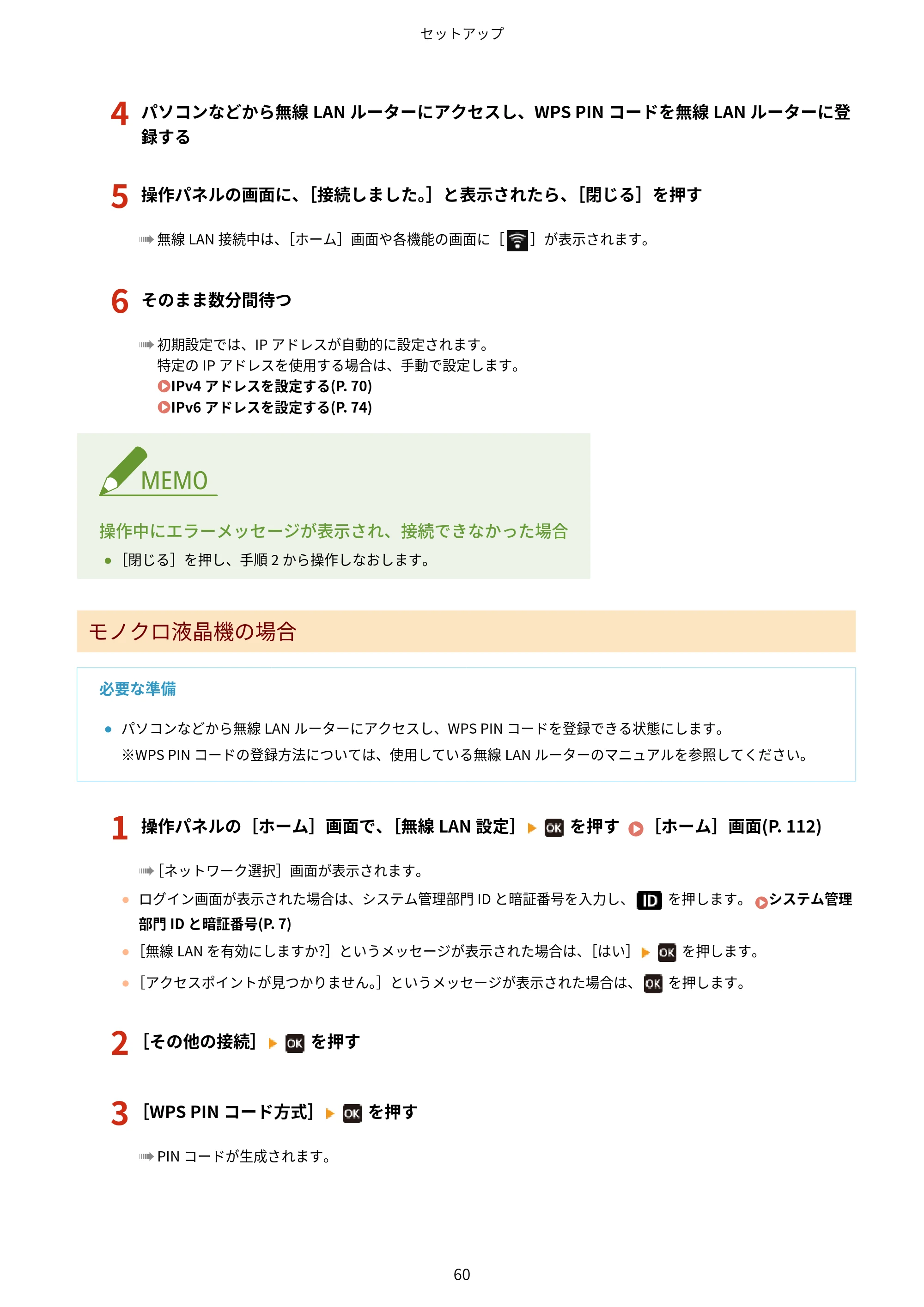 キヤノン LBP674C・LBP672C・LBP671C ユーザーズガイド 2023年7月27日掲載(PDF:4.17MB) — 原本ページ — 68ページ