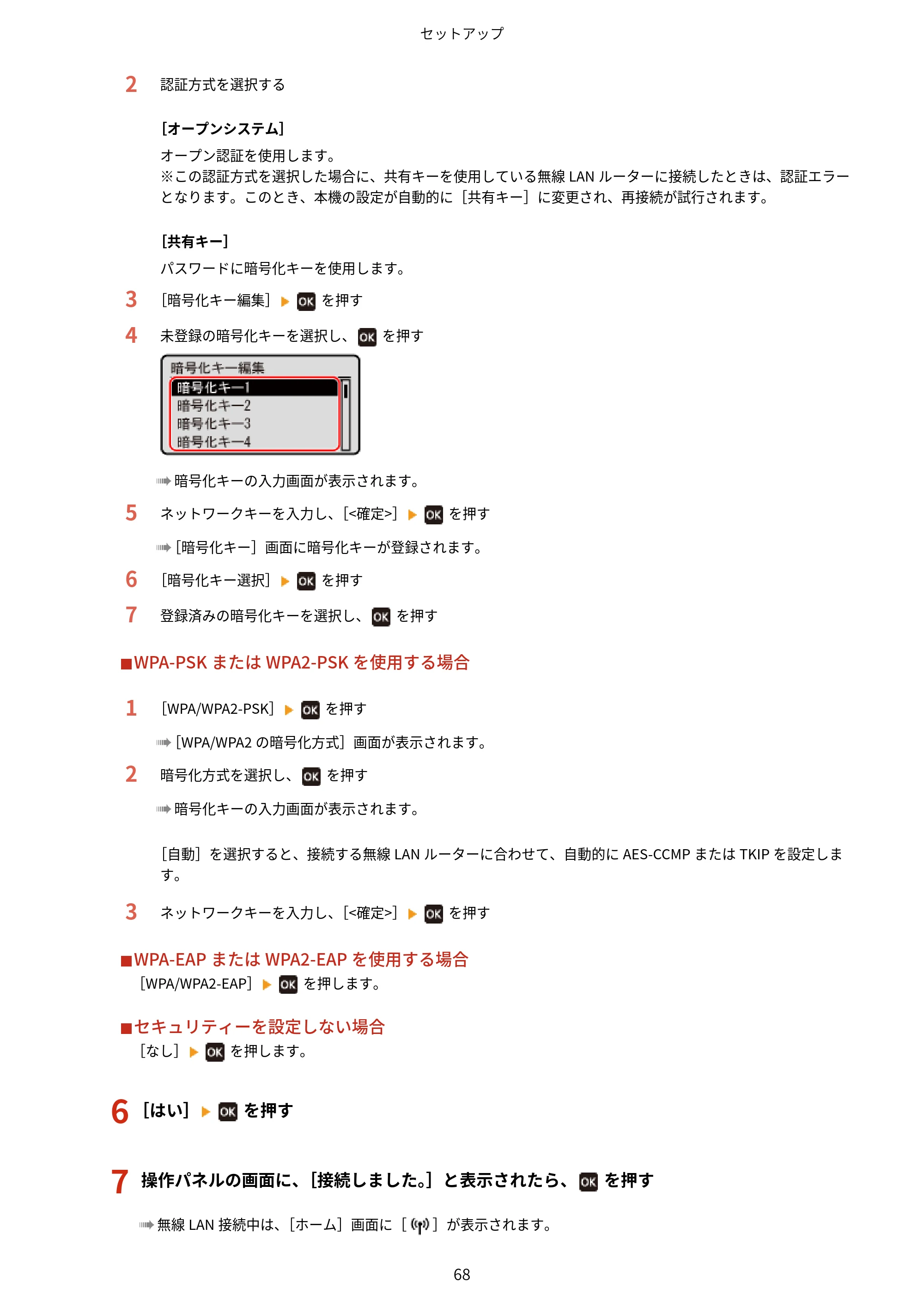 キヤノン LBP674C・LBP672C・LBP671C ユーザーズガイド 2023年7月27日掲載(PDF:4.17MB) — 原本ページ — 76ページ
