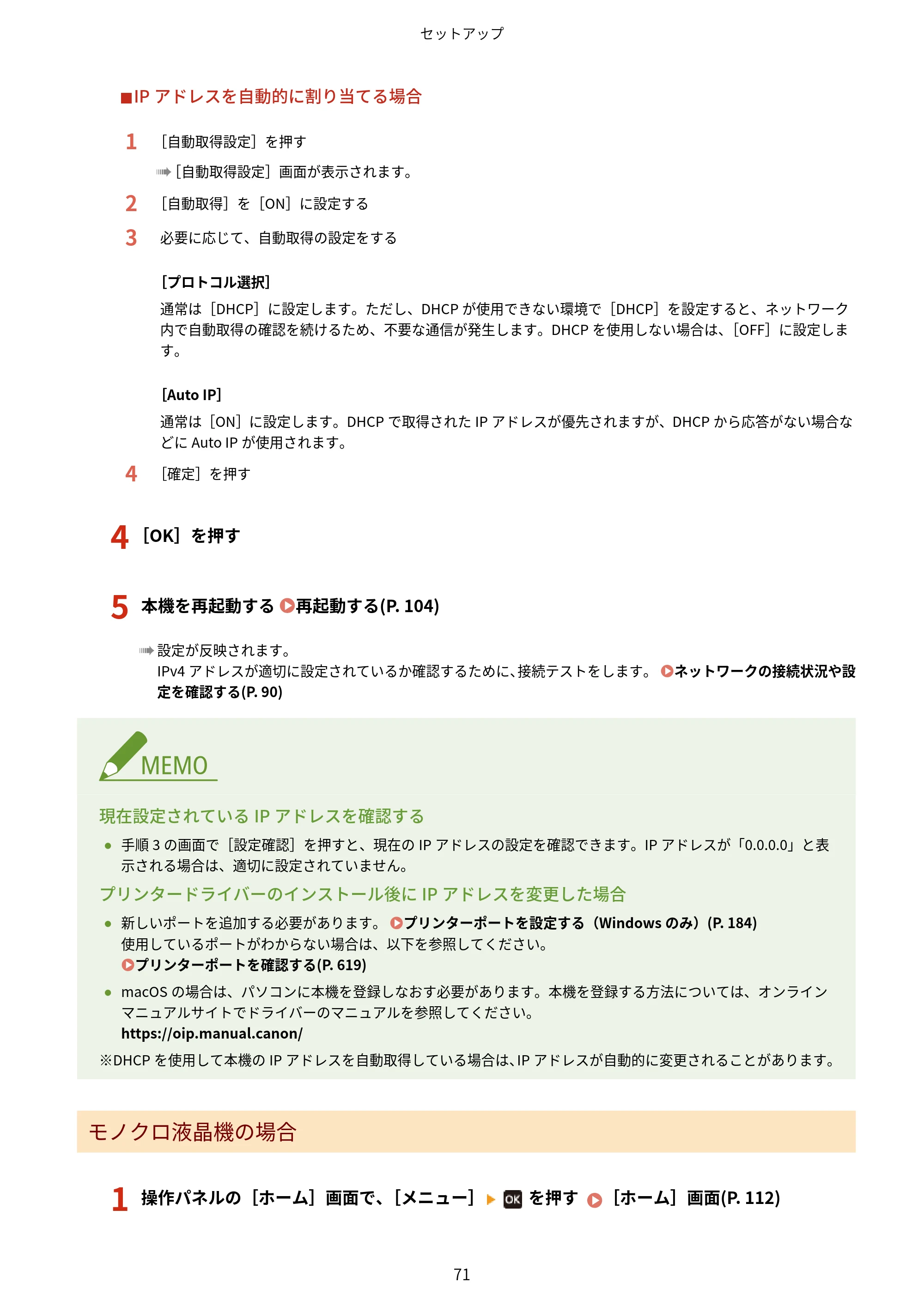 キヤノン LBP674C・LBP672C・LBP671C ユーザーズガイド 2023年7月27日掲載(PDF:4.17MB) — 原本ページ — 79ページ