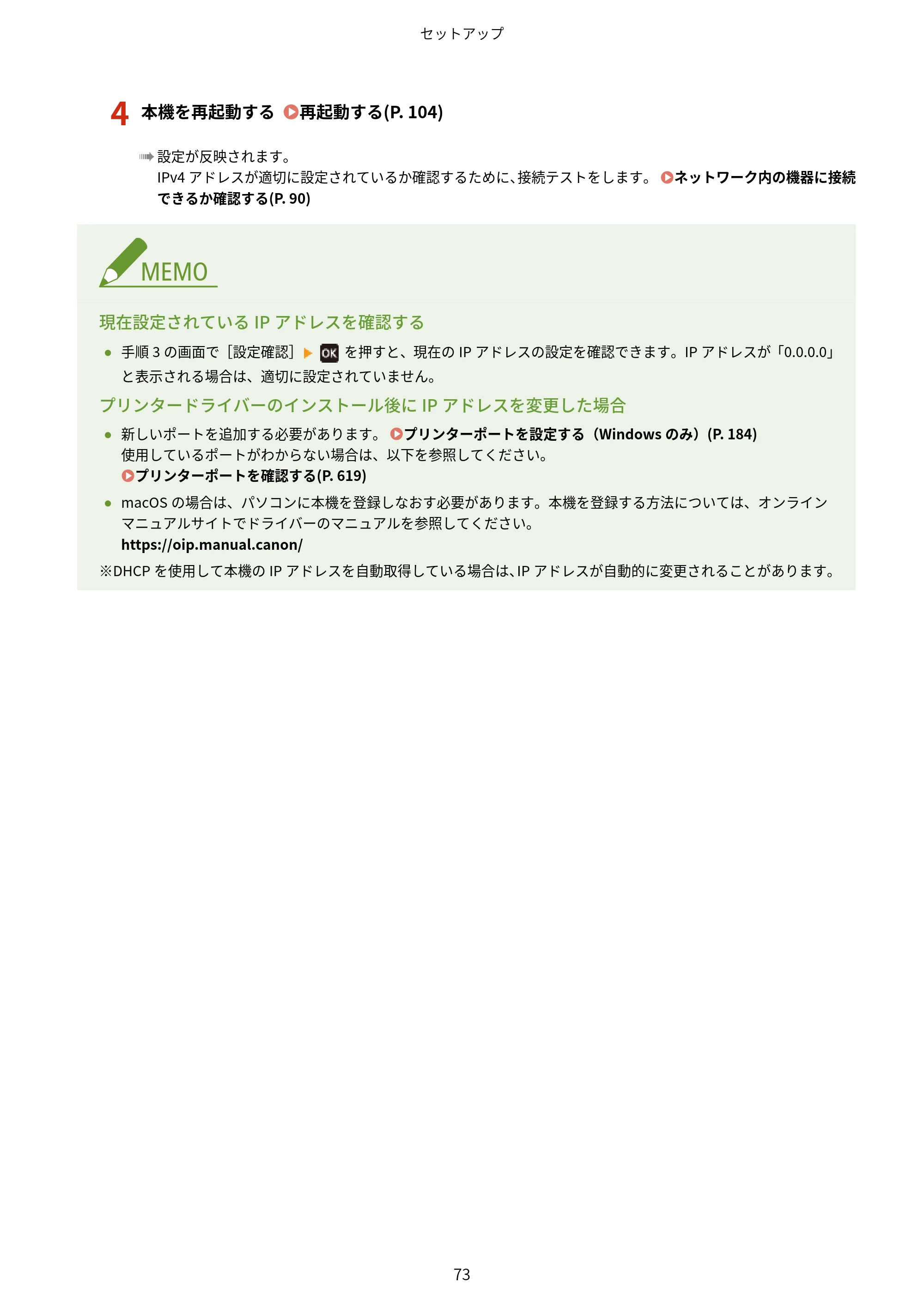 キヤノン LBP674C・LBP672C・LBP671C ユーザーズガイド 2023年7月27日掲載(PDF:4.17MB) — 原本ページ — 81ページ