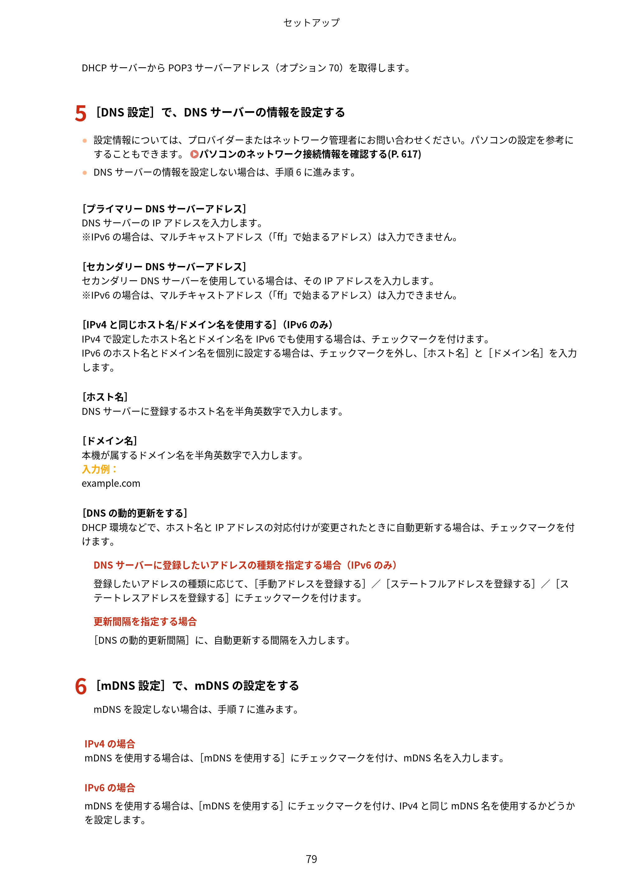 キヤノン LBP674C・LBP672C・LBP671C ユーザーズガイド 2023年7月27日掲載(PDF:4.17MB) — 原本ページ — 87ページ