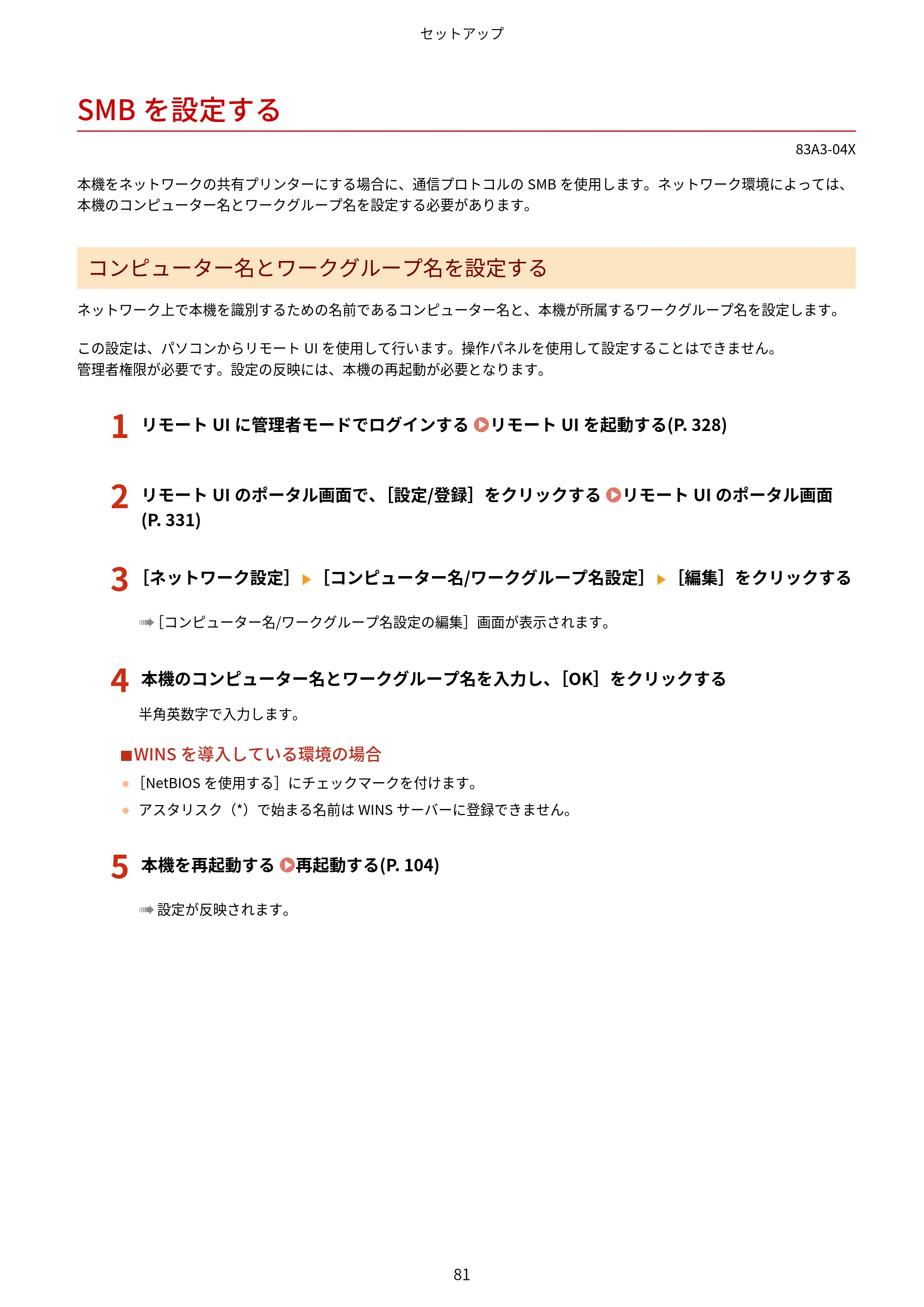 キヤノン LBP674C・LBP672C・LBP671C ユーザーズガイド 2023年7月27日掲載(PDF:4.17MB) — SMBを設定する — 原本ページ — 89ページ