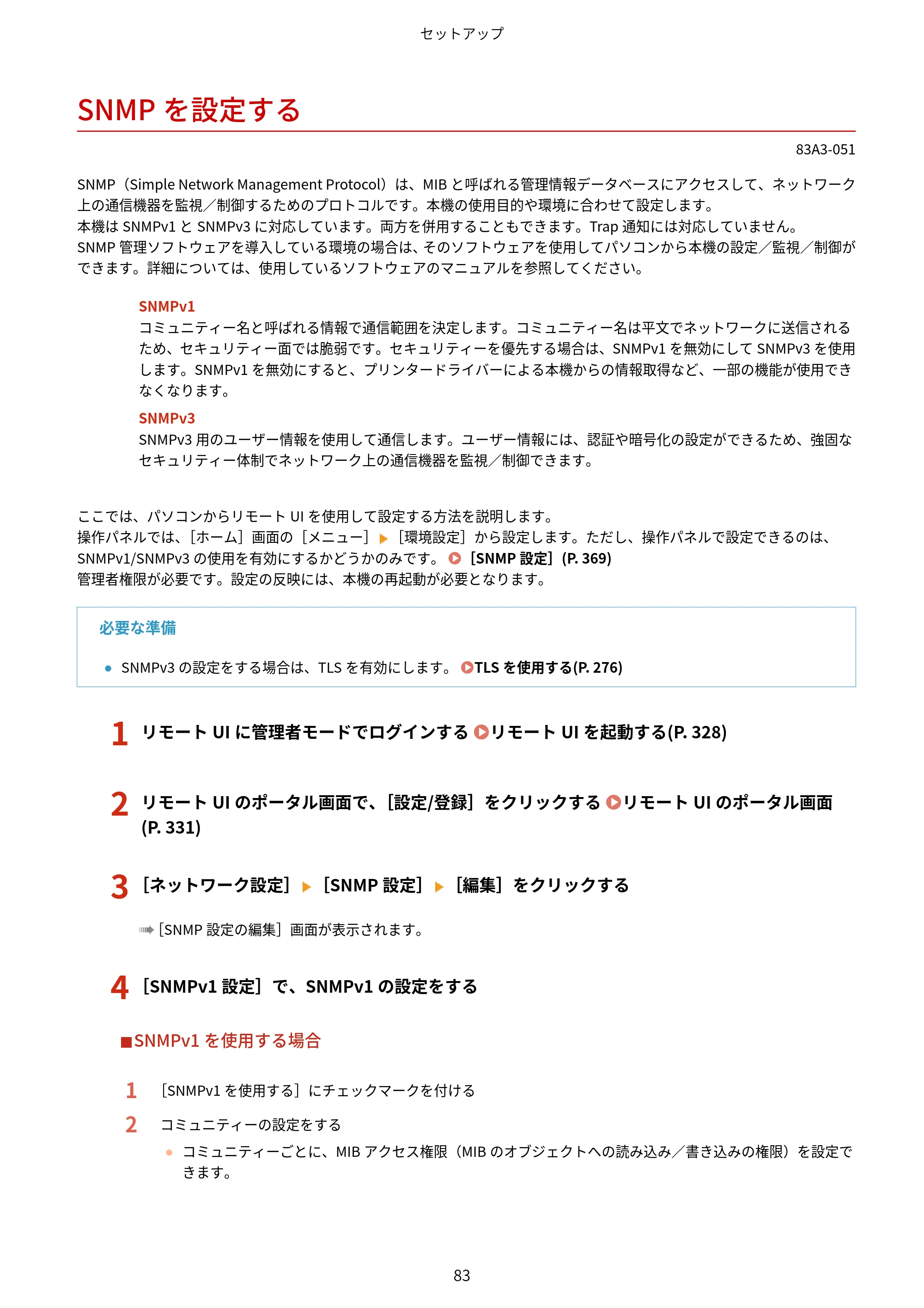キヤノン LBP674C・LBP672C・LBP671C ユーザーズガイド 2023年7月27日掲載(PDF:4.17MB) — SNMPを設定する — 原本ページ — 91ページ