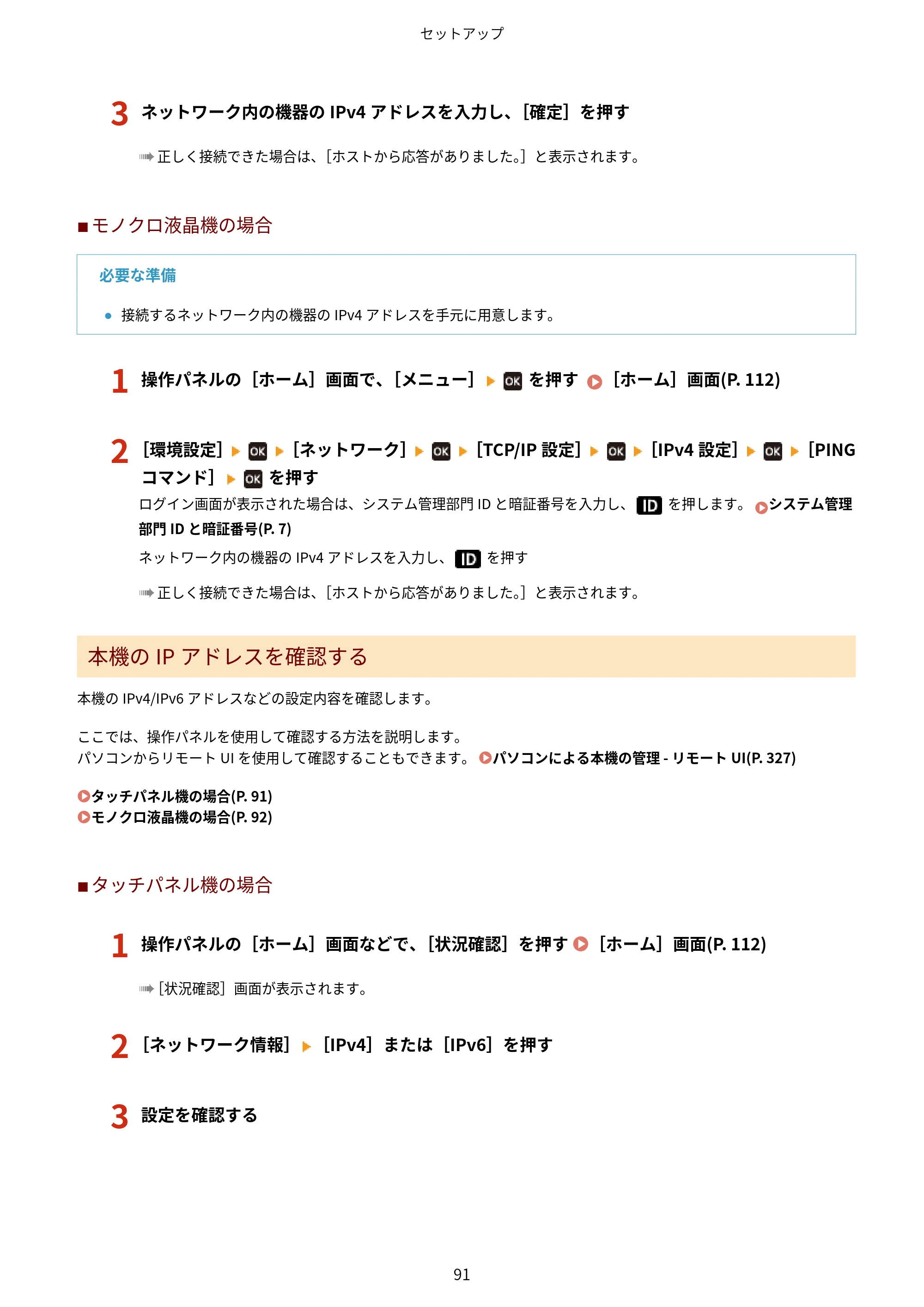 キヤノン LBP674C・LBP672C・LBP671C ユーザーズガイド 2023年7月27日掲載(PDF:4.17MB) — 原本ページ — 99ページ