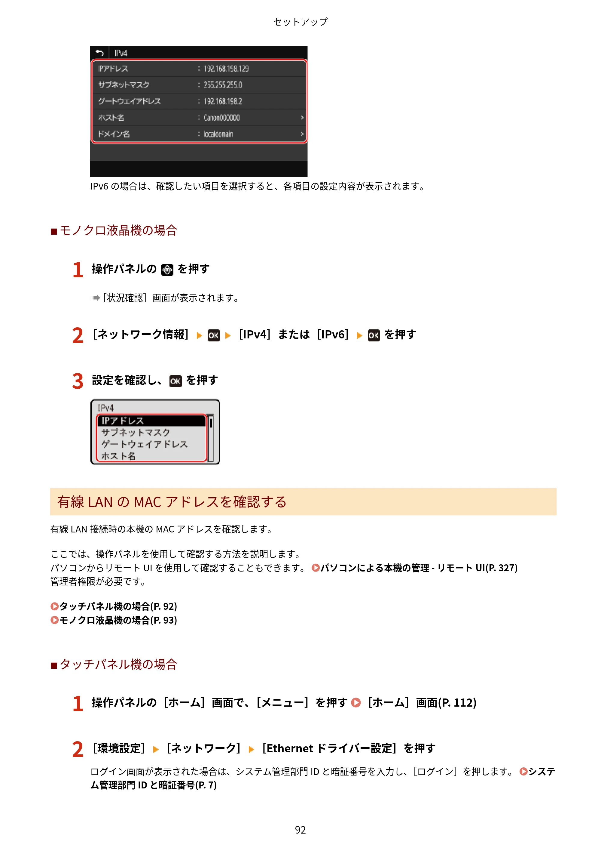キヤノン LBP674C・LBP672C・LBP671C ユーザーズガイド 2023年7月27日掲載(PDF:4.17MB) — 原本ページ — 100ページ