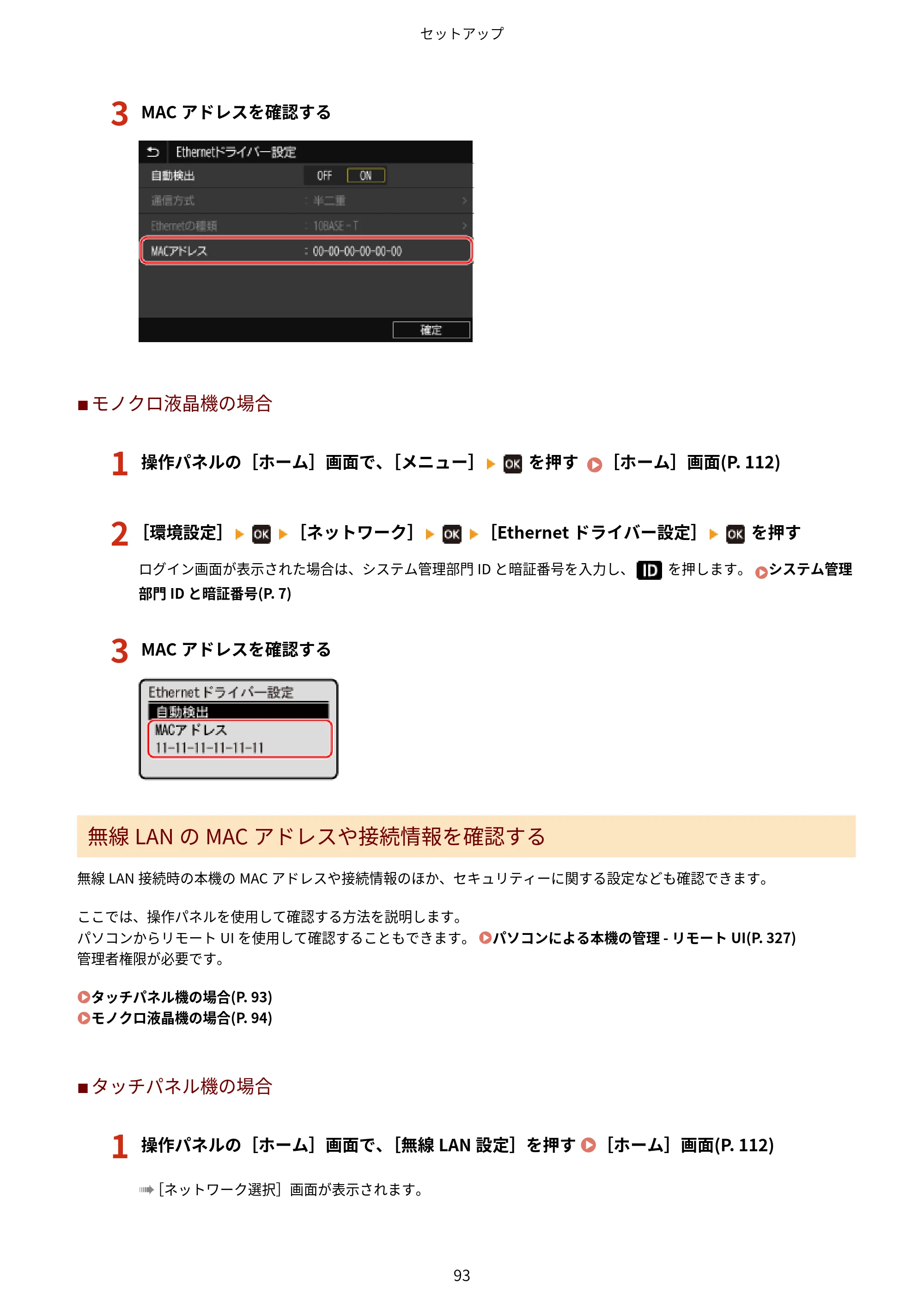 キヤノン LBP674C・LBP672C・LBP671C ユーザーズガイド 2023年7月27日掲載(PDF:4.17MB) — 原本ページ — 101ページ