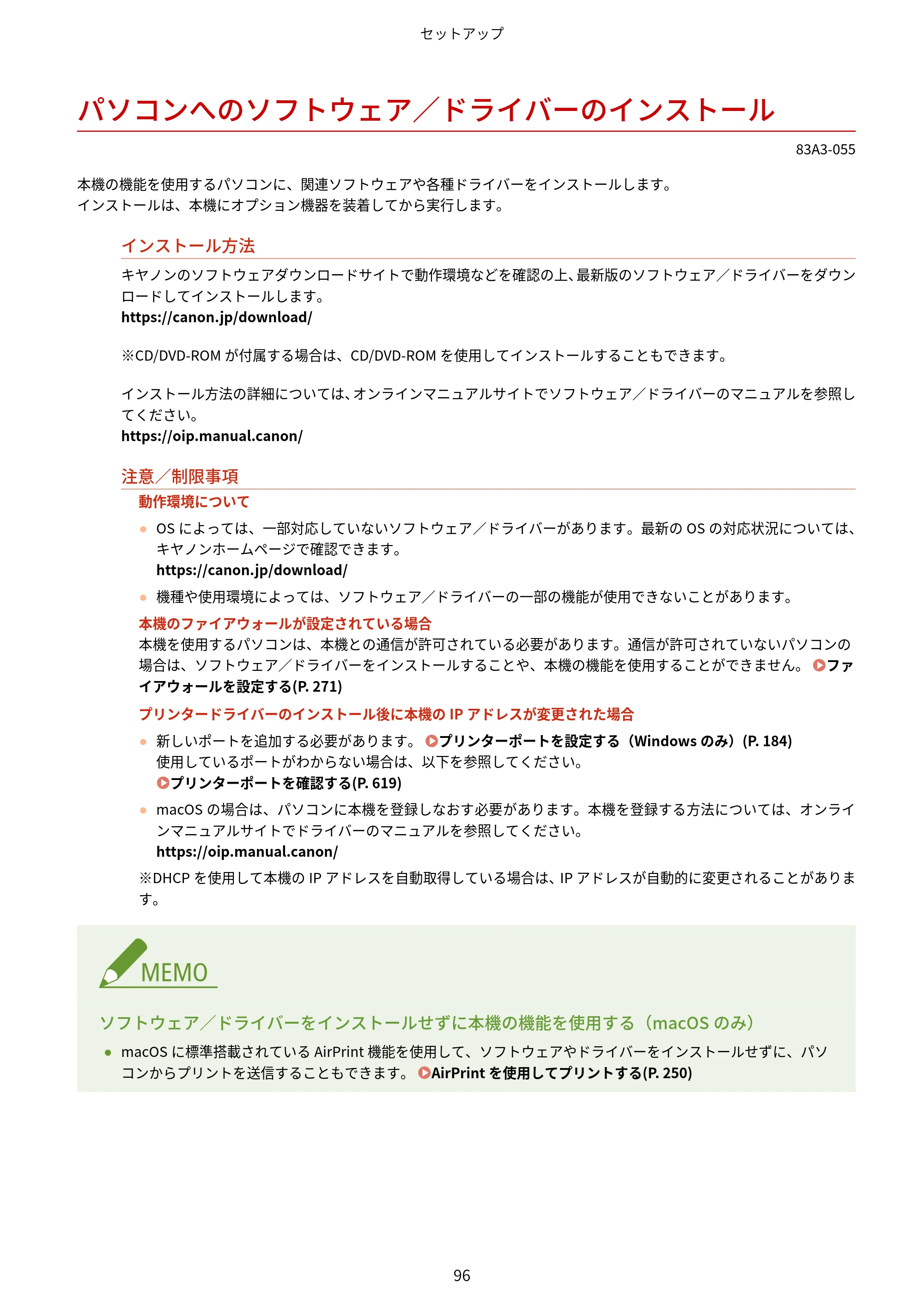 キヤノン LBP674C・LBP672C・LBP671C ユーザーズガイド 2023年7月27日掲載(PDF:4.17MB) — パソコンへのソフトウェア/ドライバーのインストール — 原本ページ — 104ページ