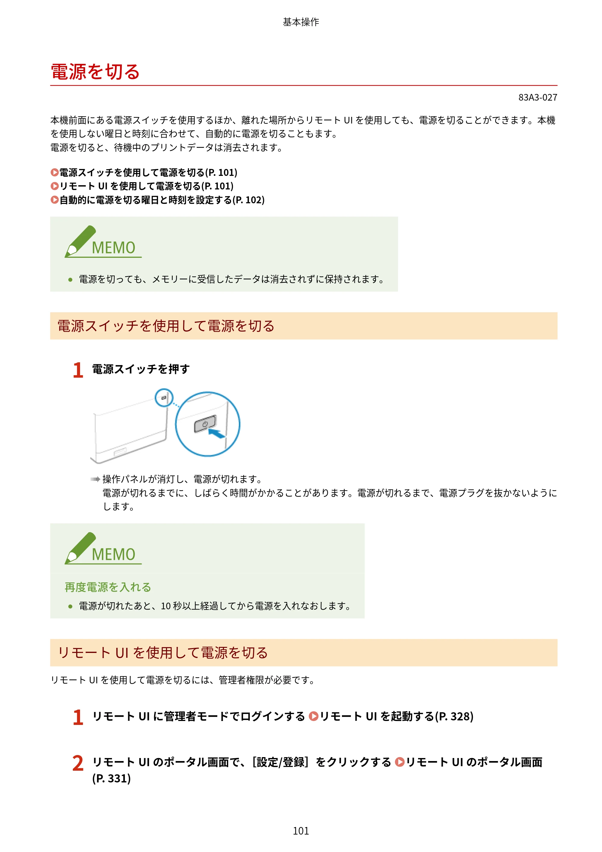キヤノン LBP674C・LBP672C・LBP671C ユーザーズガイド 2023年7月27日掲載（PDF：4.17MB） — 電源を切る — 原本ページ — 109ページ