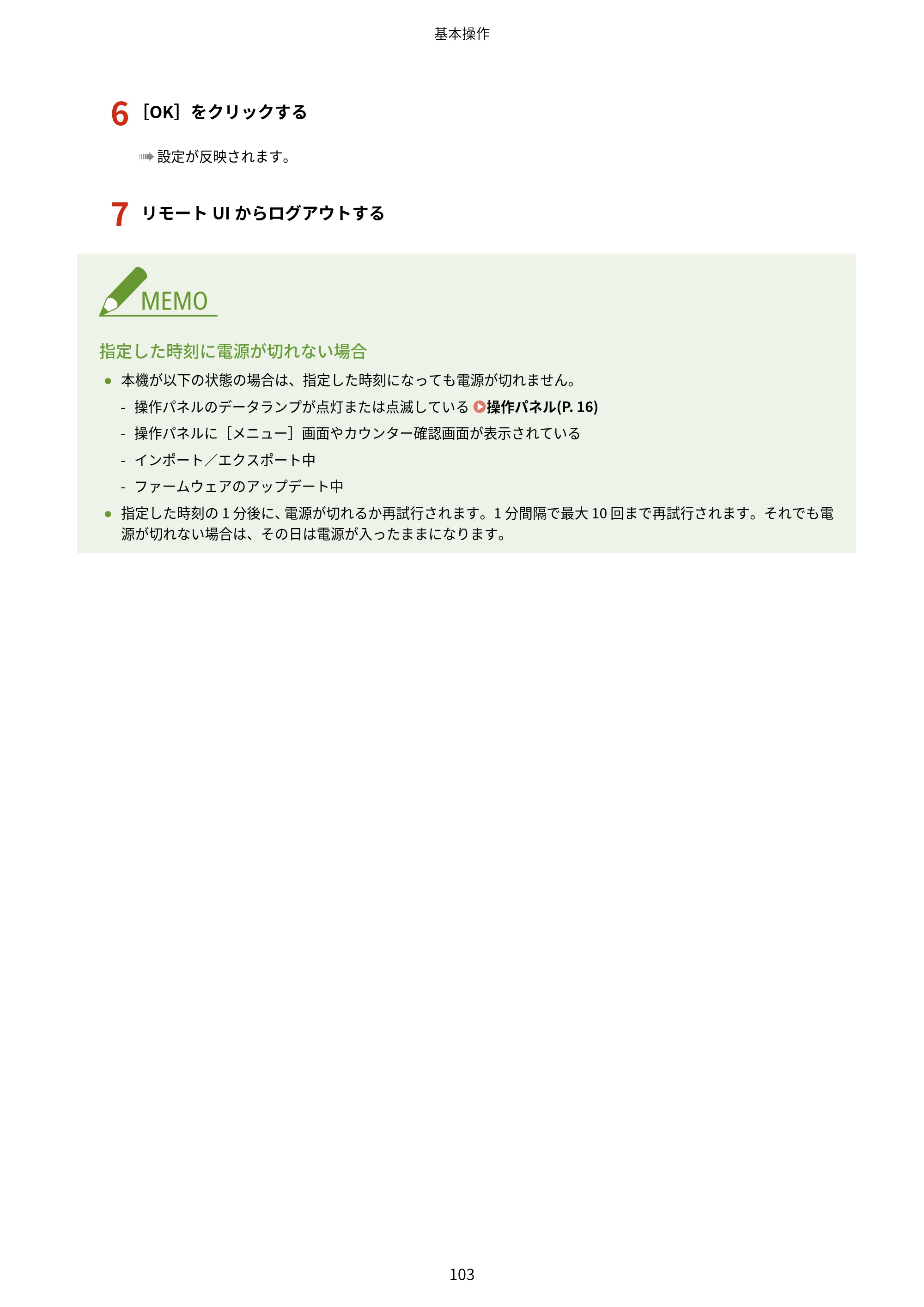 キヤノン LBP674C・LBP672C・LBP671C ユーザーズガイド 2023年7月27日掲載（PDF：4.17MB） — 原本ページ — 111ページ