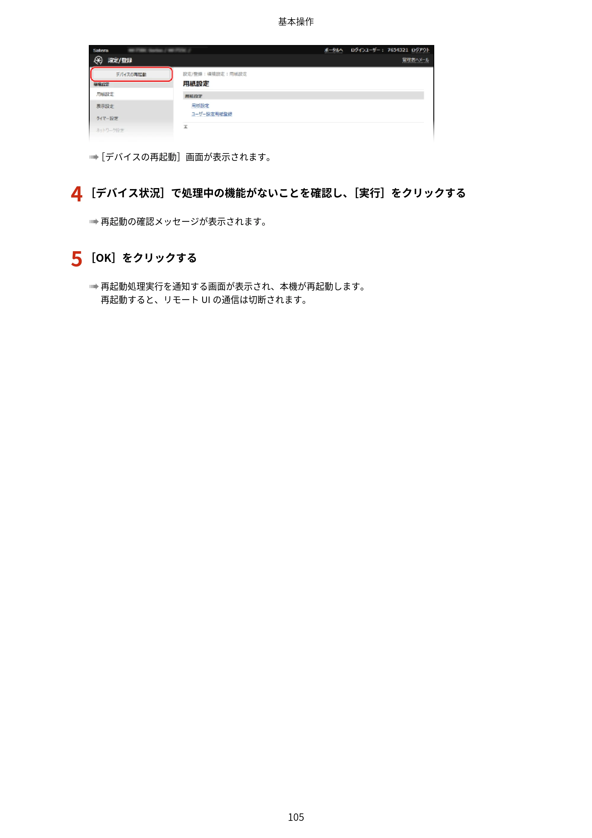 キヤノン LBP674C・LBP672C・LBP671C ユーザーズガイド 2023年7月27日掲載（PDF：4.17MB） — 原本ページ — 113ページ