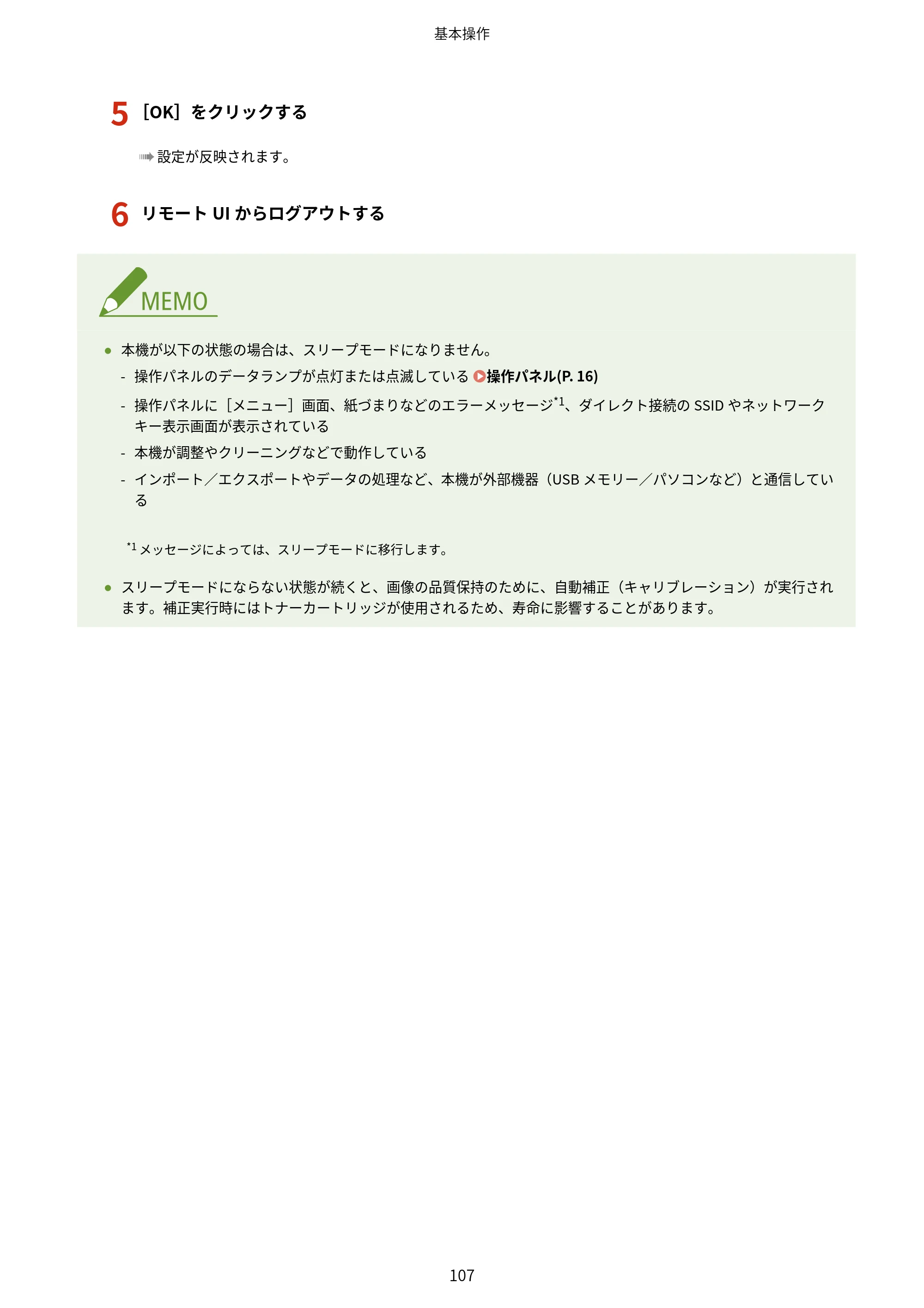 キヤノン LBP674C・LBP672C・LBP671C ユーザーズガイド 2023年7月27日掲載（PDF：4.17MB） — 原本ページ — 115ページ