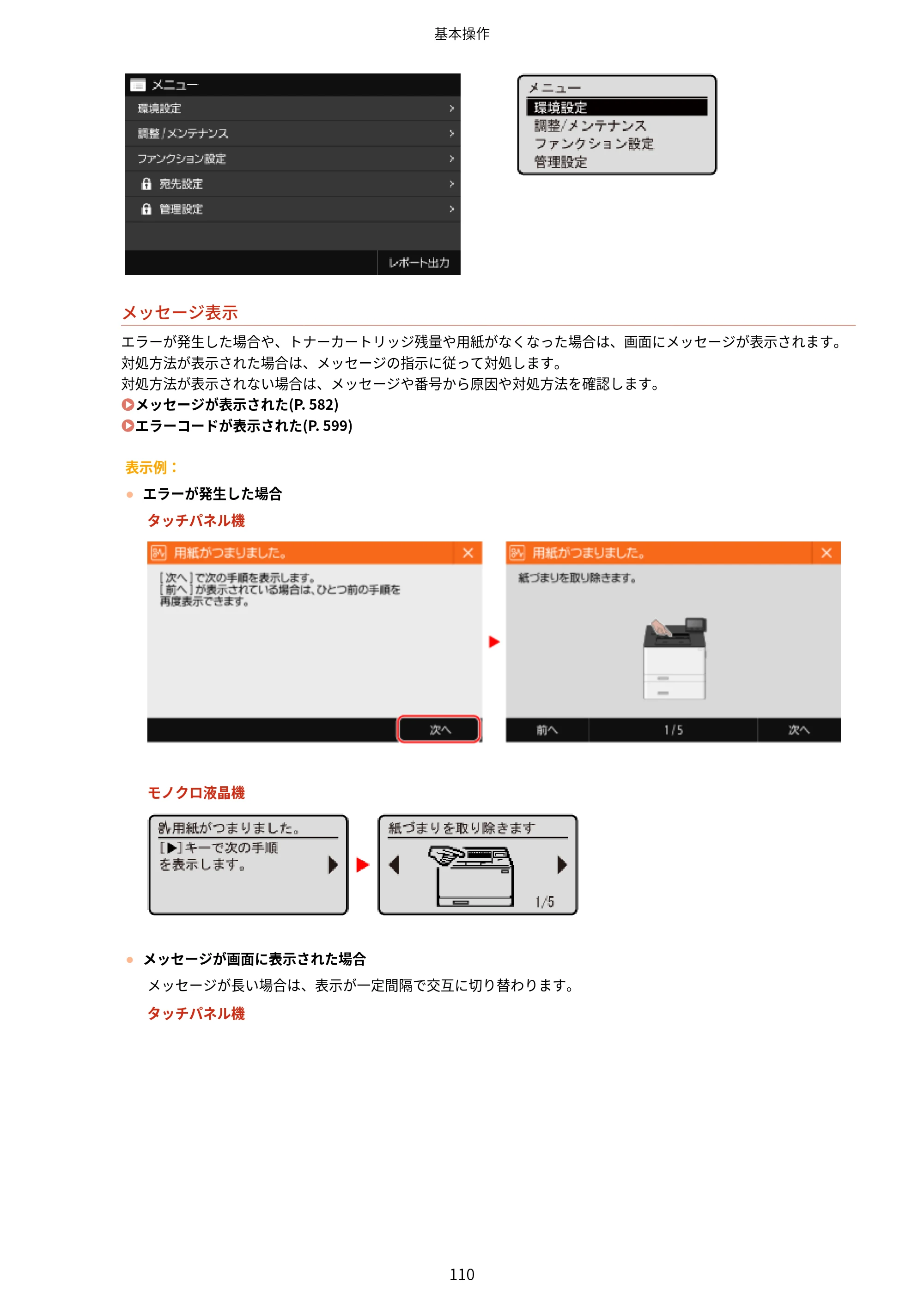 キヤノン LBP674C・LBP672C・LBP671C ユーザーズガイド 2023年7月27日掲載（PDF：4.17MB） — 原本ページ — 118ページ
