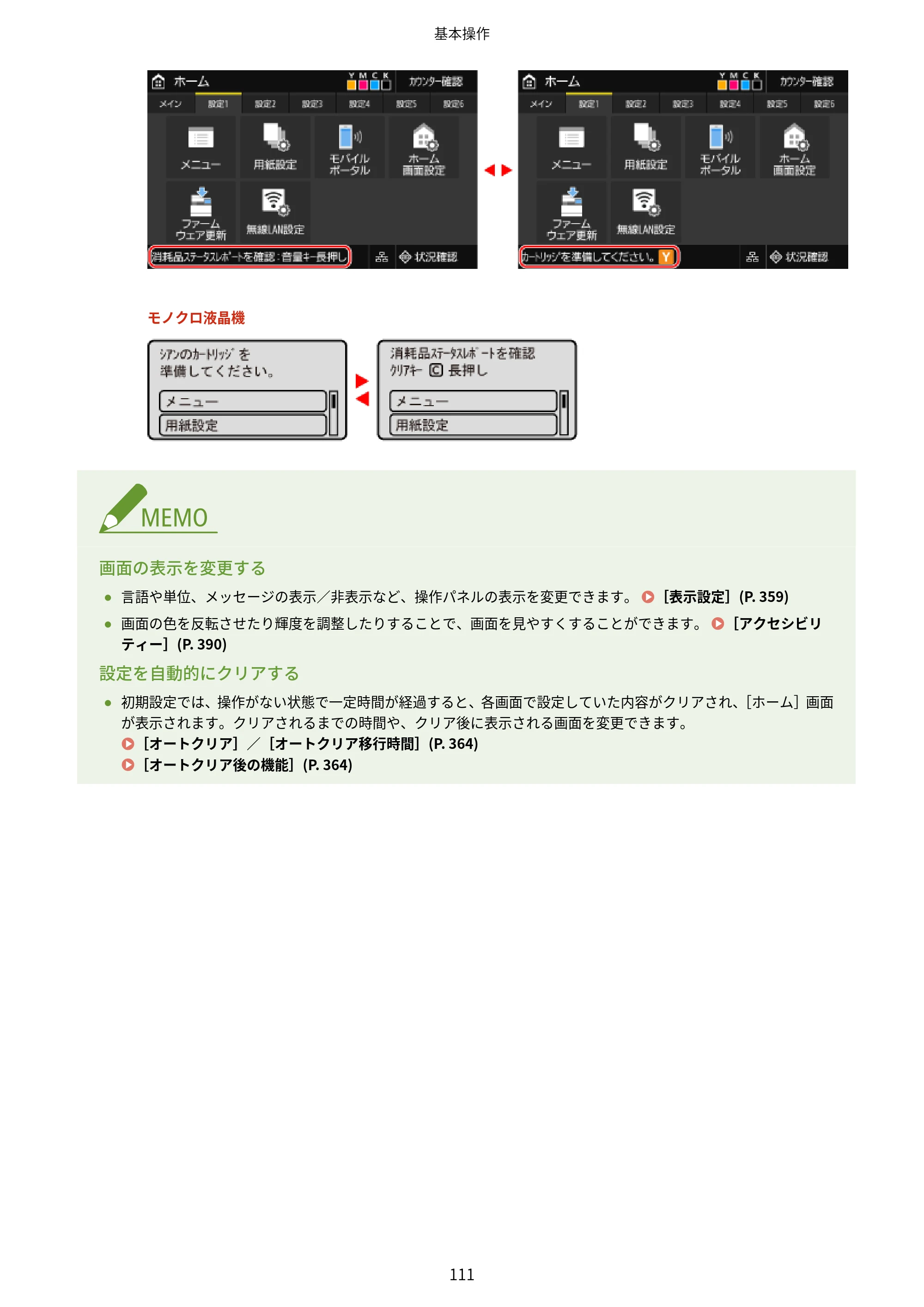 キヤノン LBP674C・LBP672C・LBP671C ユーザーズガイド 2023年7月27日掲載（PDF：4.17MB） — 原本ページ — 119ページ