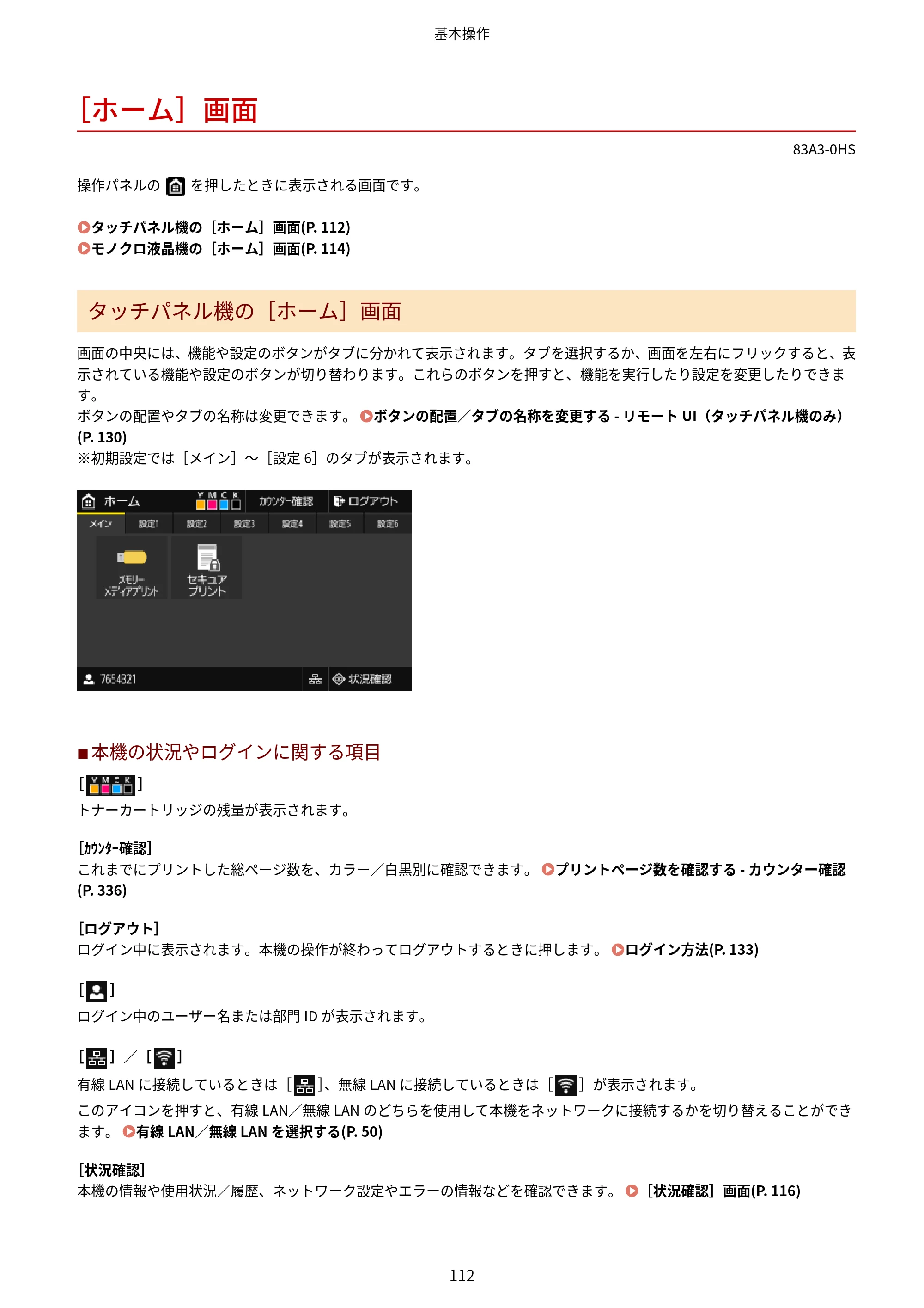 キヤノン LBP674C・LBP672C・LBP671C ユーザーズガイド 2023年7月27日掲載（PDF：4.17MB） — ［ホーム］画面 — 原本ページ — 120ページ