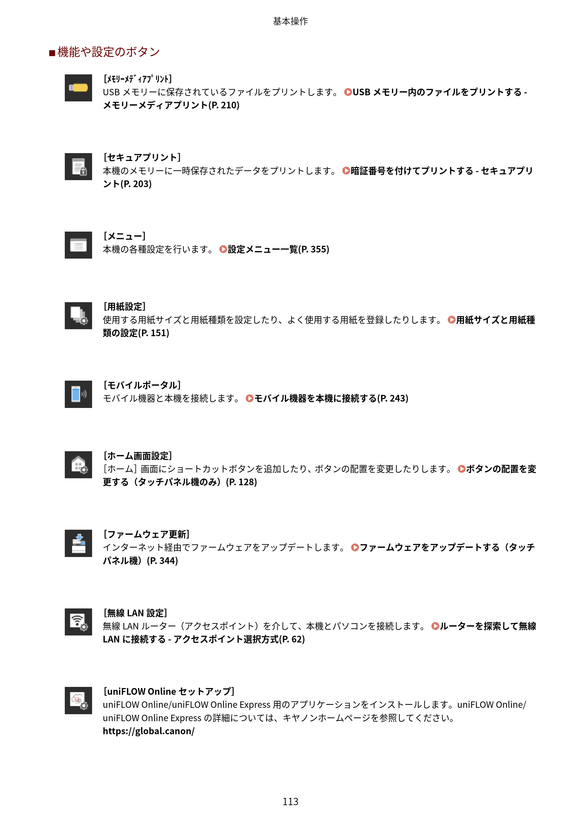 キヤノン LBP674C・LBP672C・LBP671C ユーザーズガイド 2023年7月27日掲載（PDF：4.17MB） — 原本ページ — 121ページ