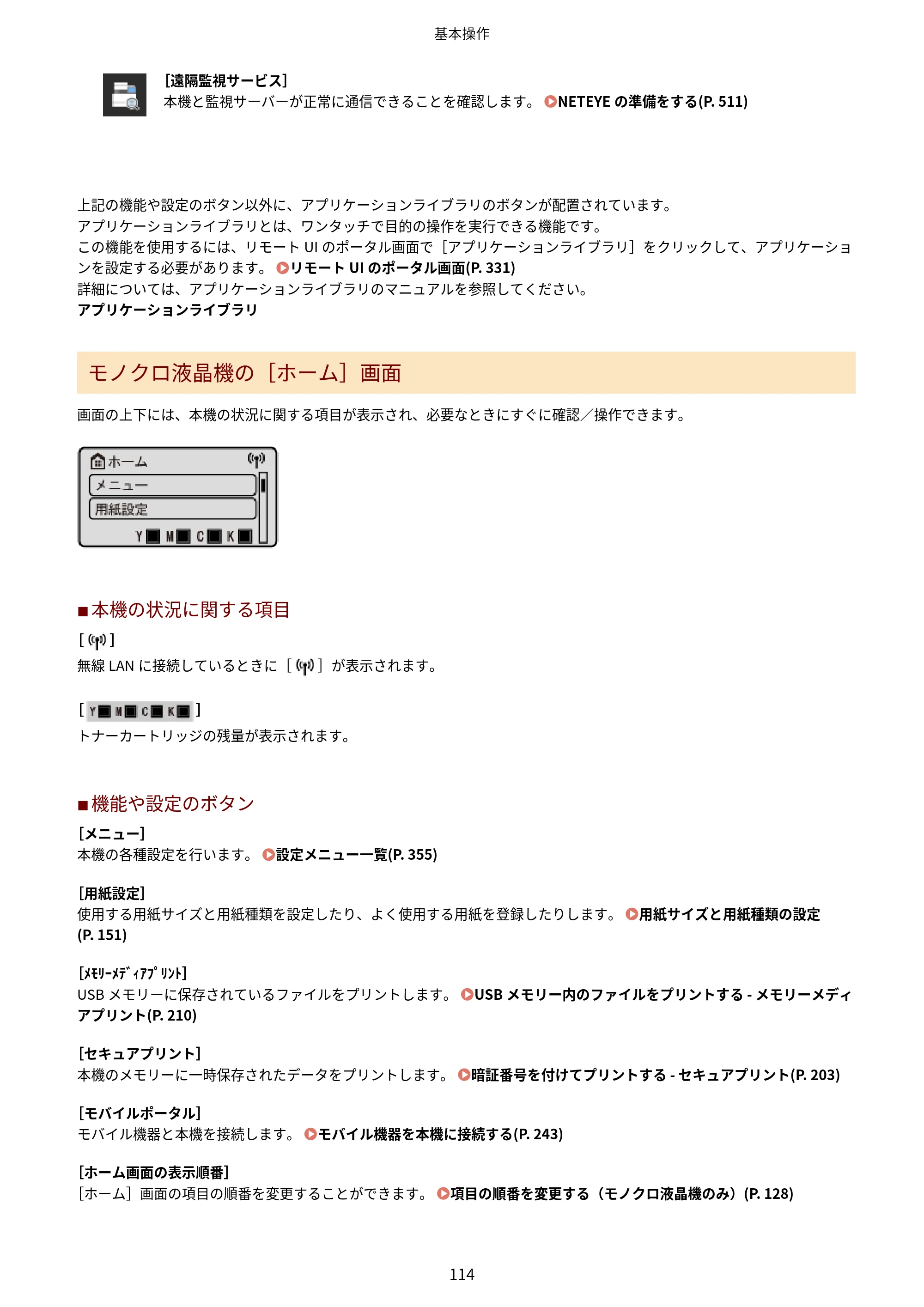 キヤノン LBP674C・LBP672C・LBP671C ユーザーズガイド 2023年7月27日掲載（PDF：4.17MB） — 原本ページ — 122ページ