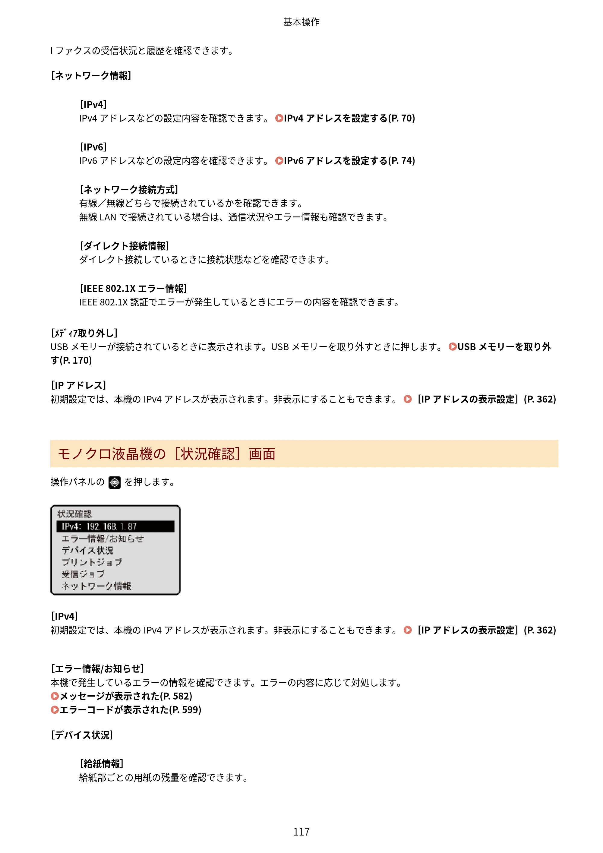 キヤノン LBP674C・LBP672C・LBP671C ユーザーズガイド 2023年7月27日掲載（PDF：4.17MB） — 原本ページ — 125ページ