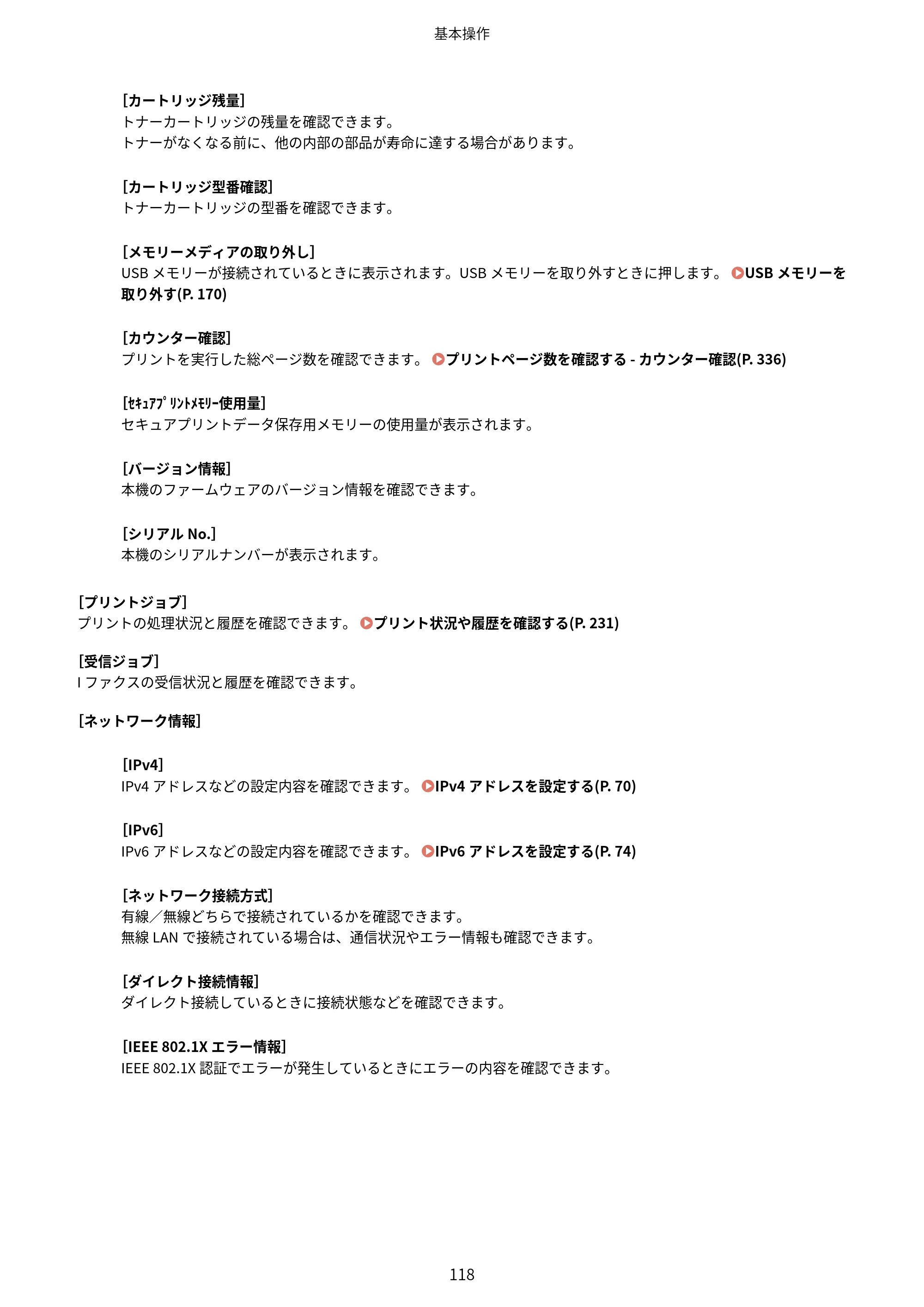 キヤノン LBP674C・LBP672C・LBP671C ユーザーズガイド 2023年7月27日掲載（PDF：4.17MB） — 原本ページ — 126ページ