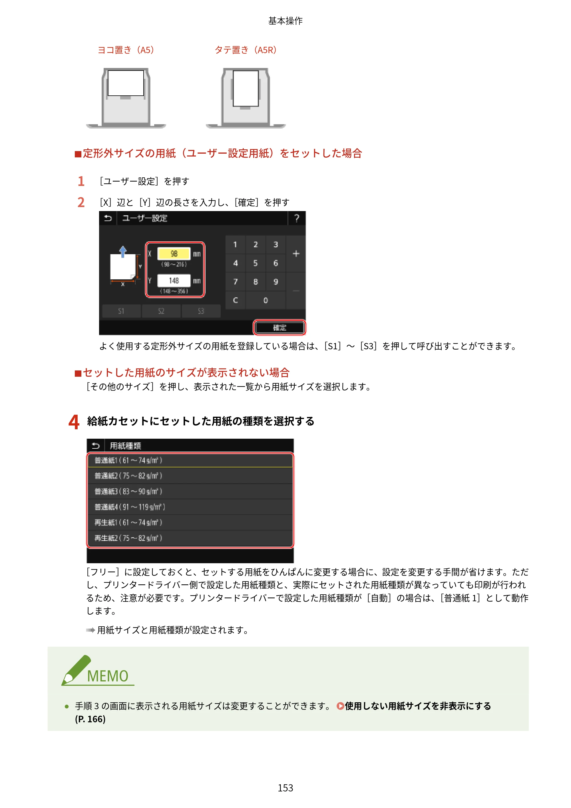 キヤノン LBP674C・LBP672C・LBP671C ユーザーズガイド 2023年7月27日掲載（PDF：4.17MB） — 原本ページ — 161ページ