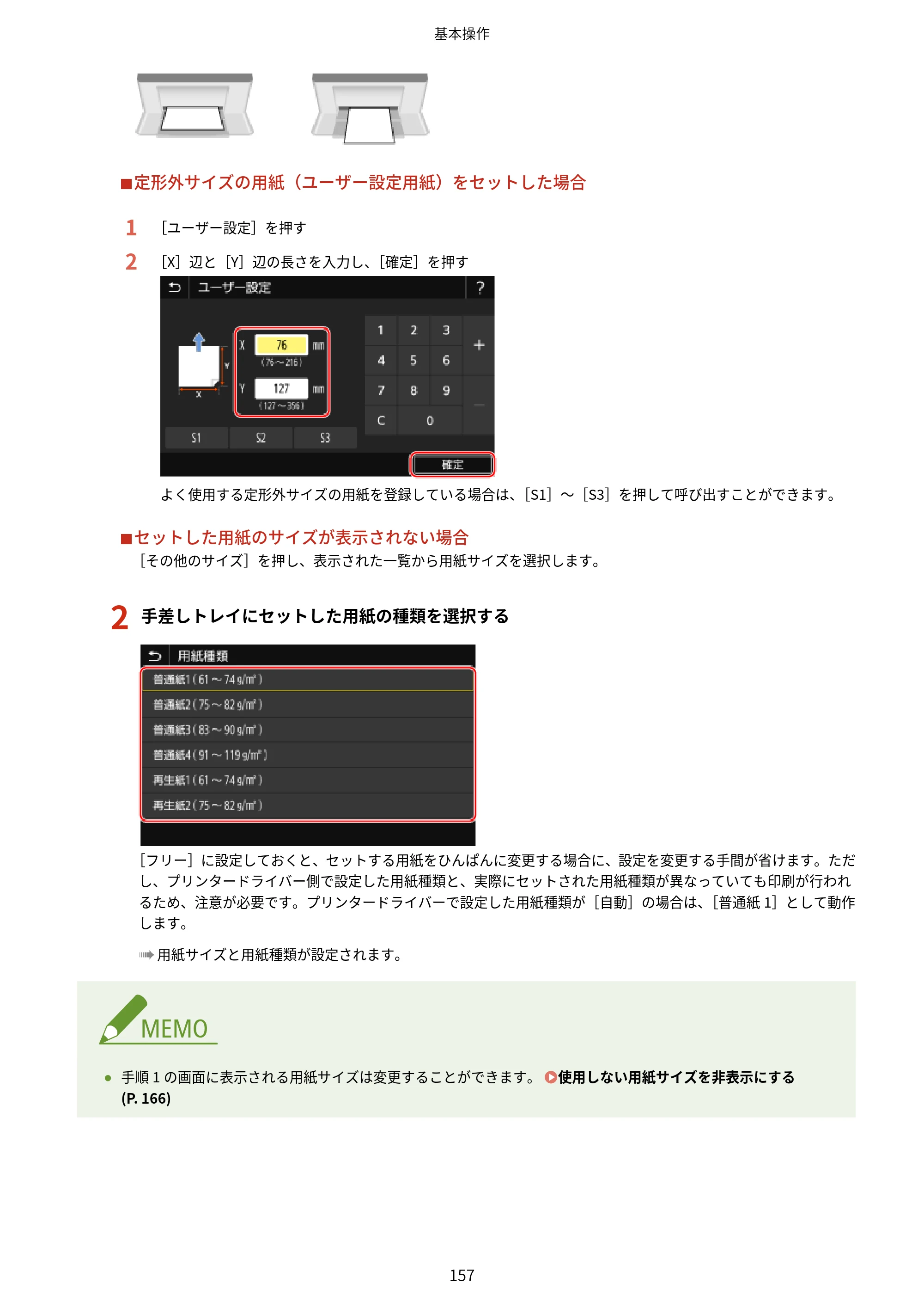 キヤノン LBP674C・LBP672C・LBP671C ユーザーズガイド 2023年7月27日掲載（PDF：4.17MB） — 原本ページ — 165ページ