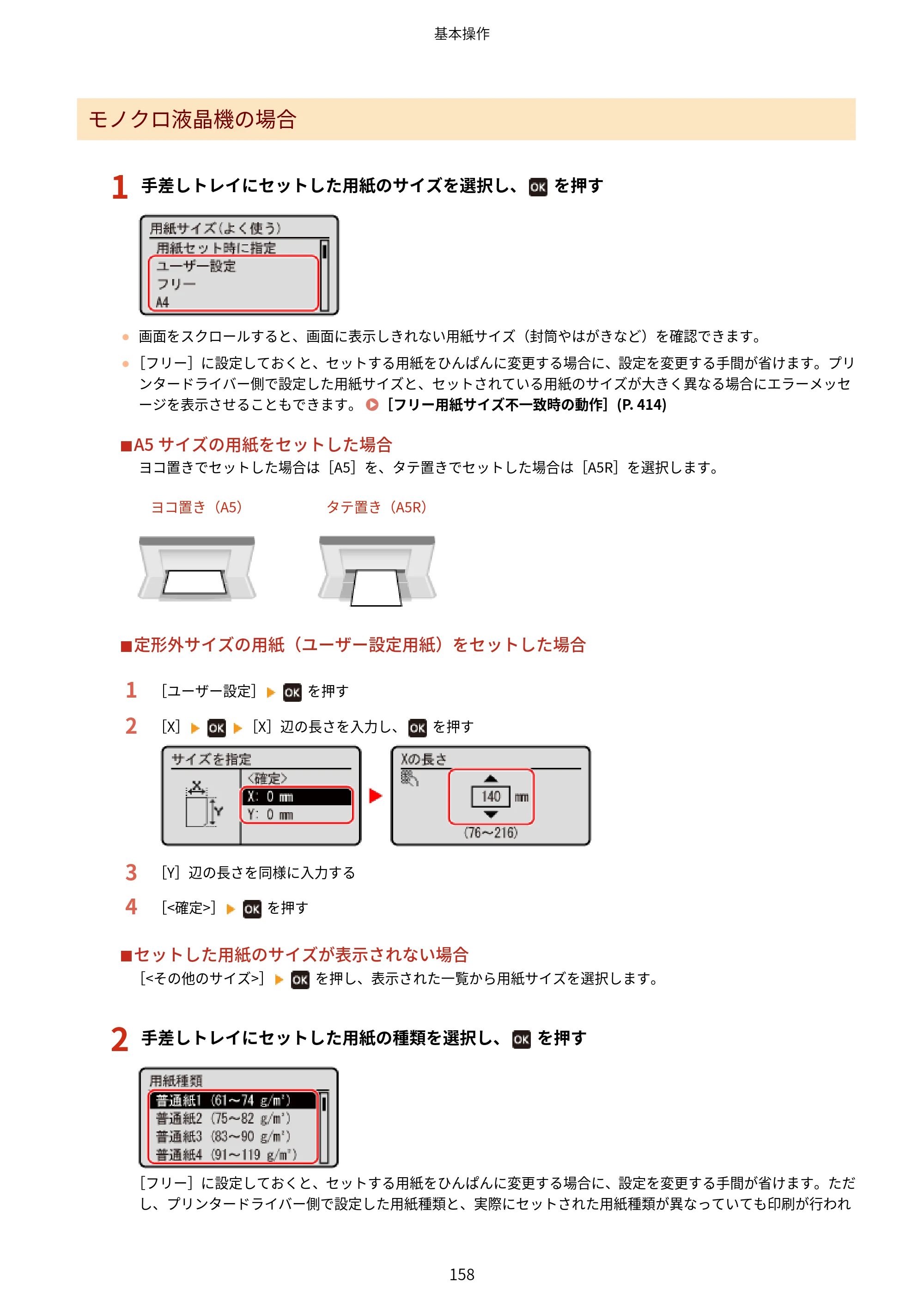 キヤノン LBP674C・LBP672C・LBP671C ユーザーズガイド 2023年7月27日掲載（PDF：4.17MB） — 原本ページ — 166ページ