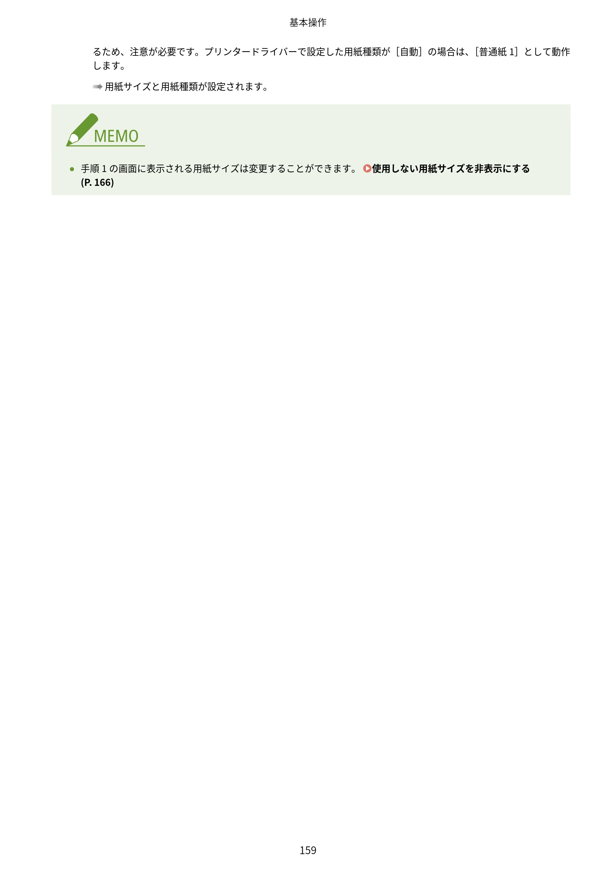 キヤノン LBP674C・LBP672C・LBP671C ユーザーズガイド 2023年7月27日掲載（PDF：4.17MB） — 原本ページ — 167ページ