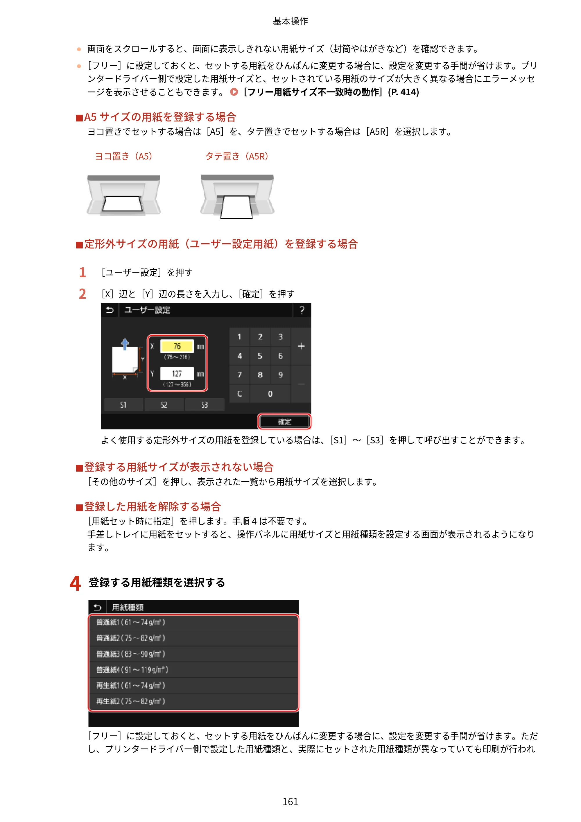 キヤノン LBP674C・LBP672C・LBP671C ユーザーズガイド 2023年7月27日掲載（PDF：4.17MB） — 原本ページ — 169ページ