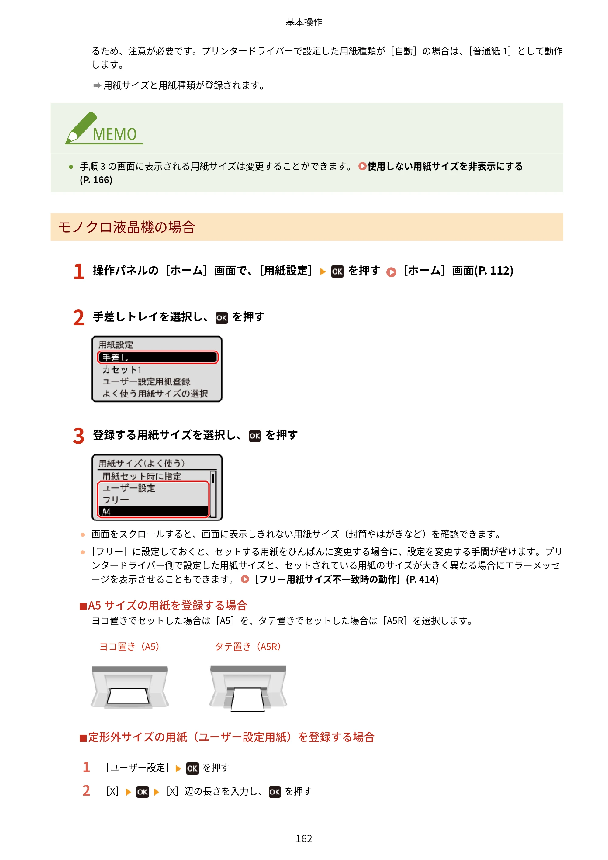 キヤノン LBP674C・LBP672C・LBP671C ユーザーズガイド 2023年7月27日掲載（PDF：4.17MB） — 原本ページ — 170ページ