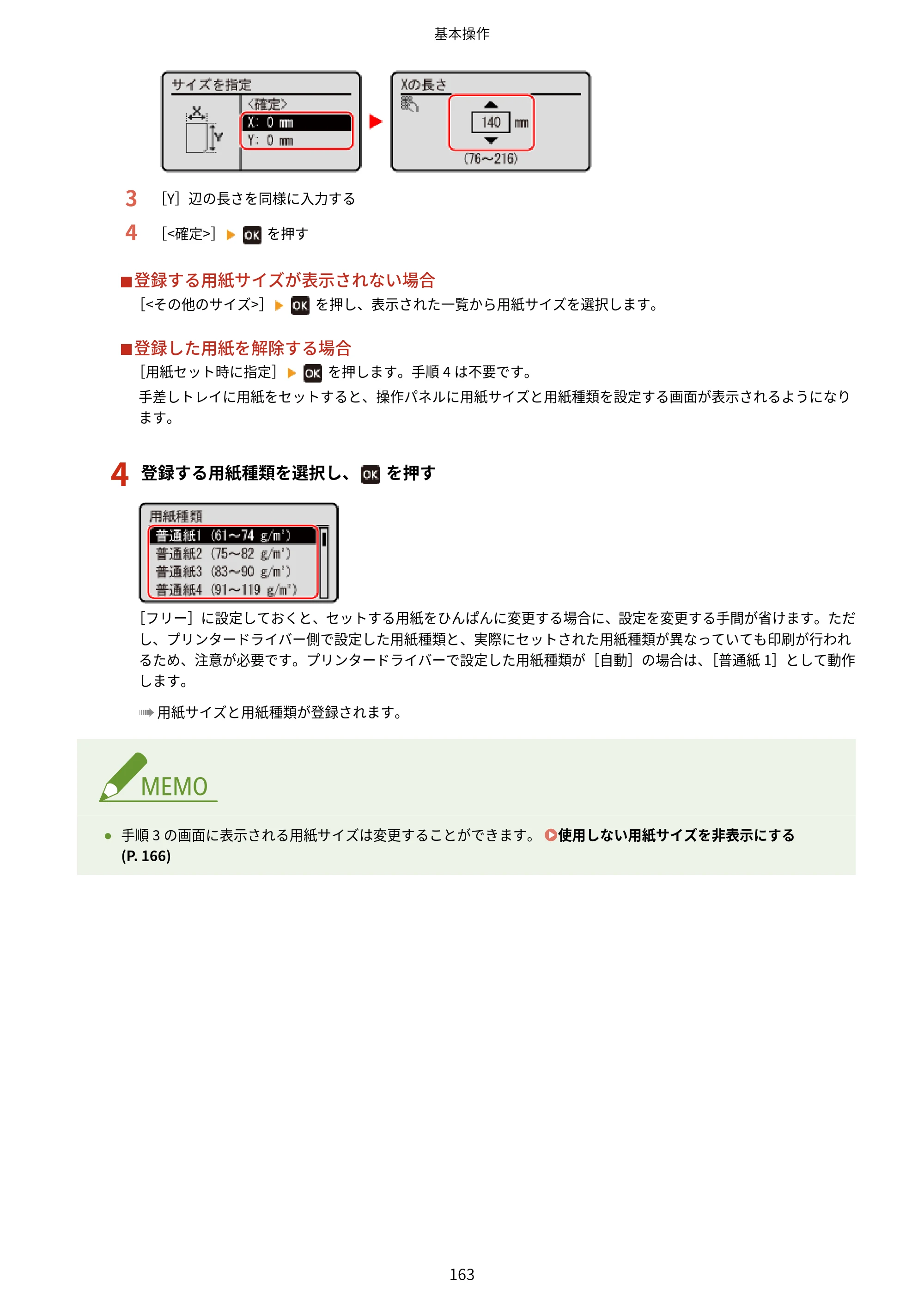 キヤノン LBP674C・LBP672C・LBP671C ユーザーズガイド 2023年7月27日掲載（PDF：4.17MB） — 原本ページ — 171ページ