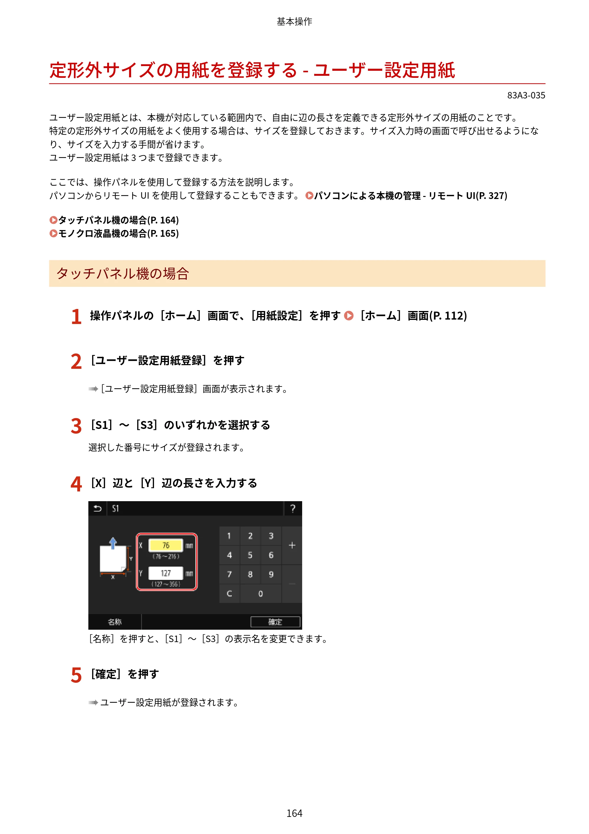 キヤノン LBP674C・LBP672C・LBP671C ユーザーズガイド 2023年7月27日掲載（PDF：4.17MB） — 定形外サイズの用紙を登録する - ユーザー設定用紙 — 原本ページ — 172ページ