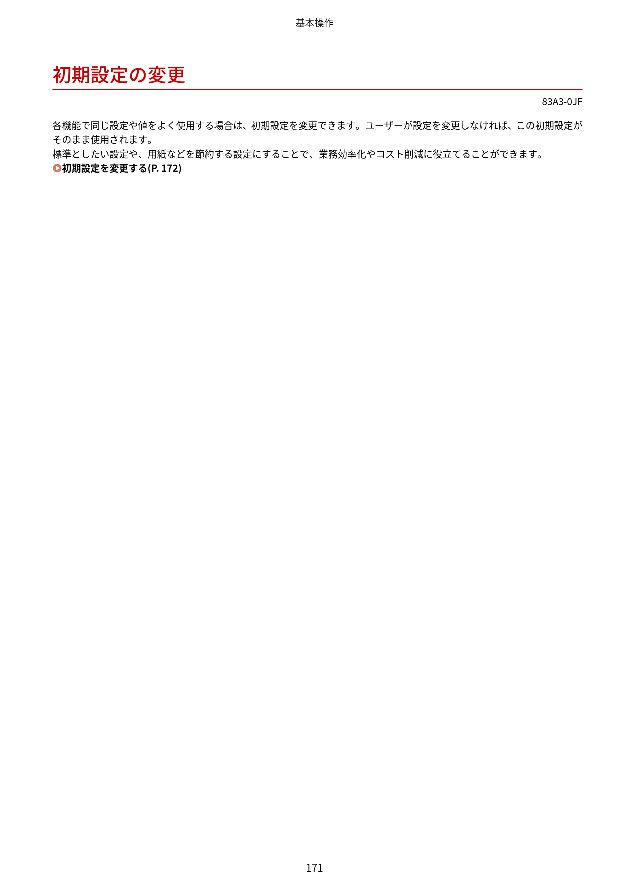 キヤノン LBP674C・LBP672C・LBP671C ユーザーズガイド 2023年7月27日掲載（PDF：4.17MB） — 初期設定の変更 — 原本ページ — 179ページ