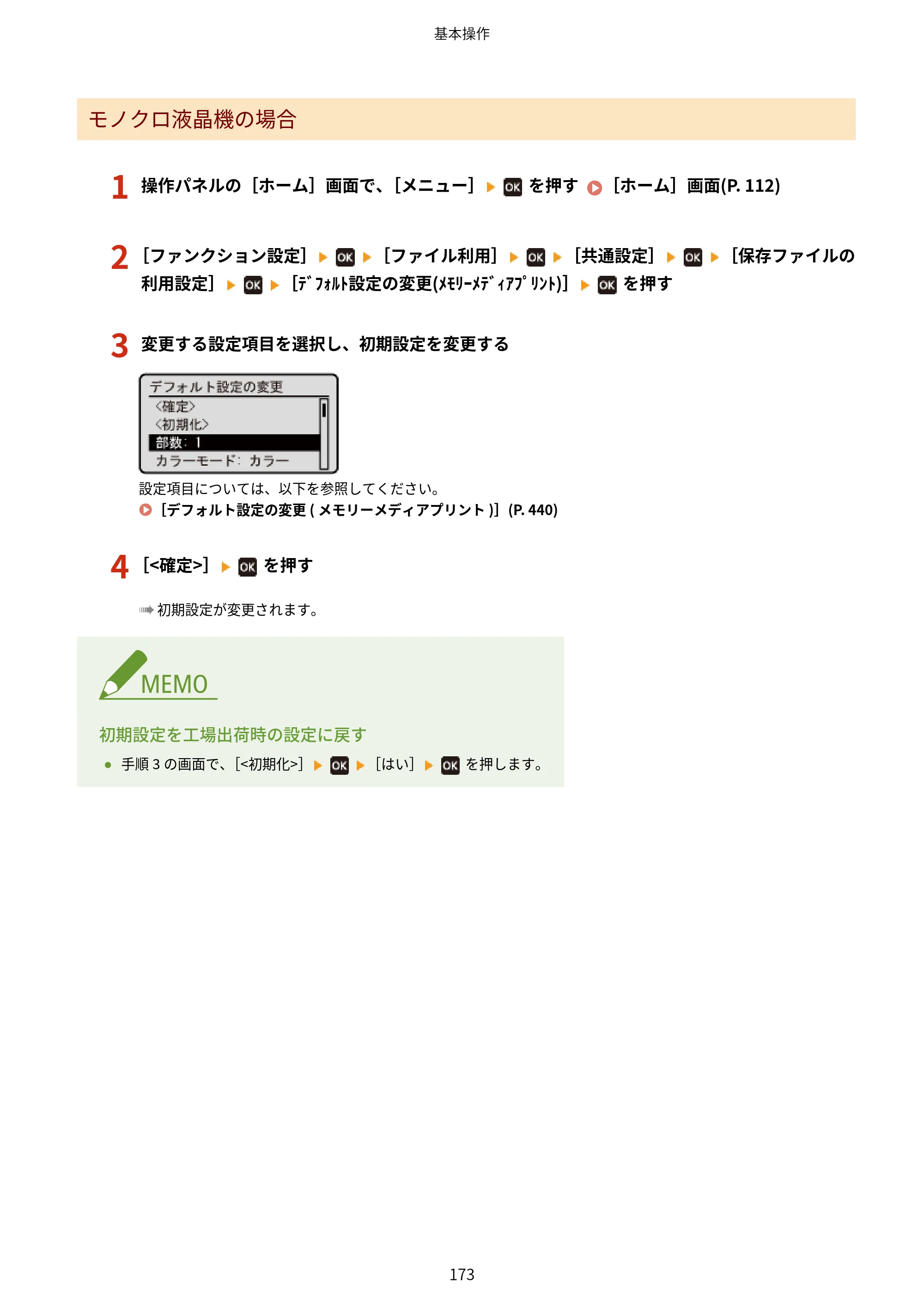 キヤノン LBP674C・LBP672C・LBP671C ユーザーズガイド 2023年7月27日掲載（PDF：4.17MB） — 原本ページ — 181ページ