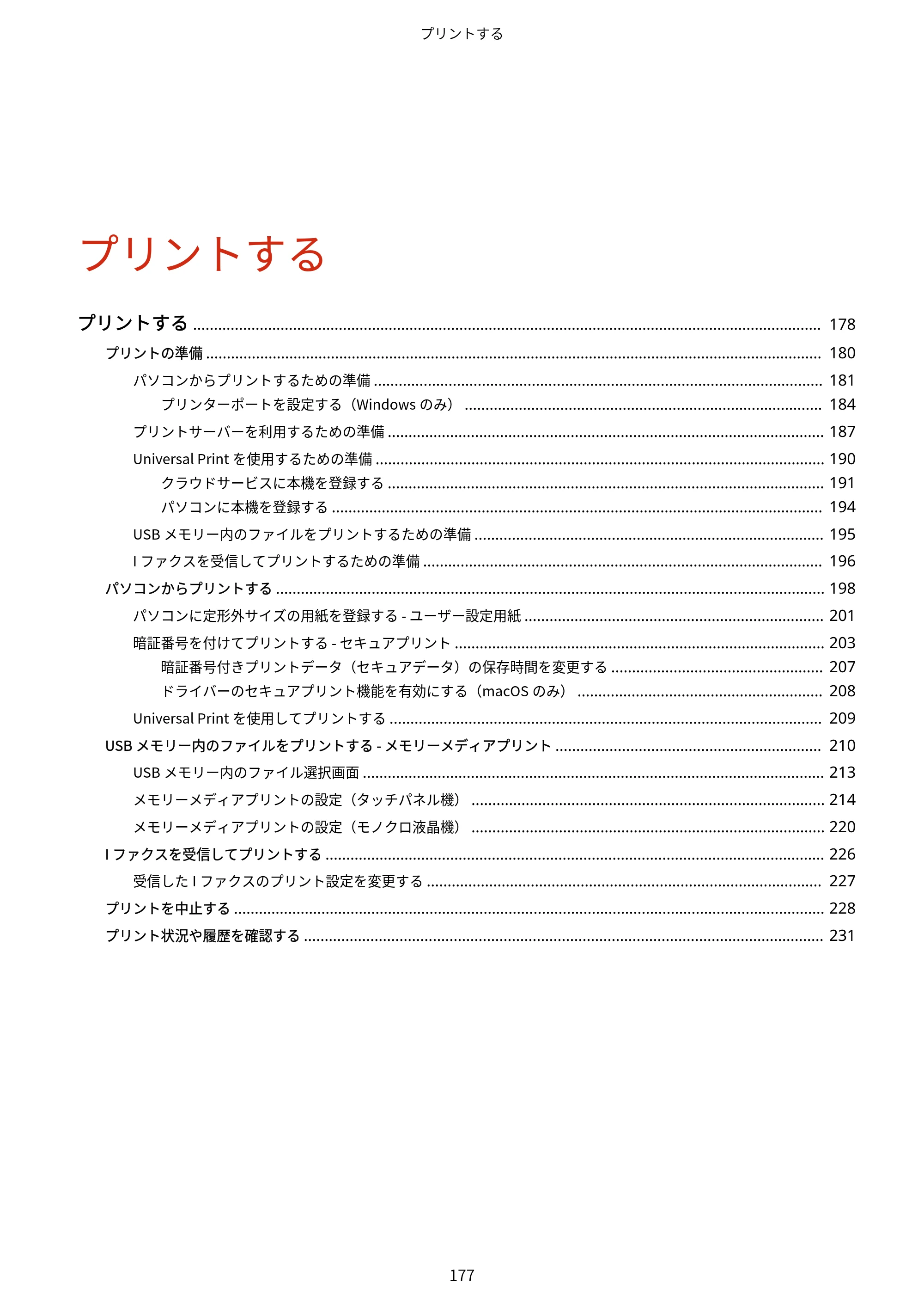 キヤノン LBP674C・LBP672C・LBP671C ユーザーズガイド 2023年7月27日掲載（PDF：4.17MB） — 原本ページ — 185ページ