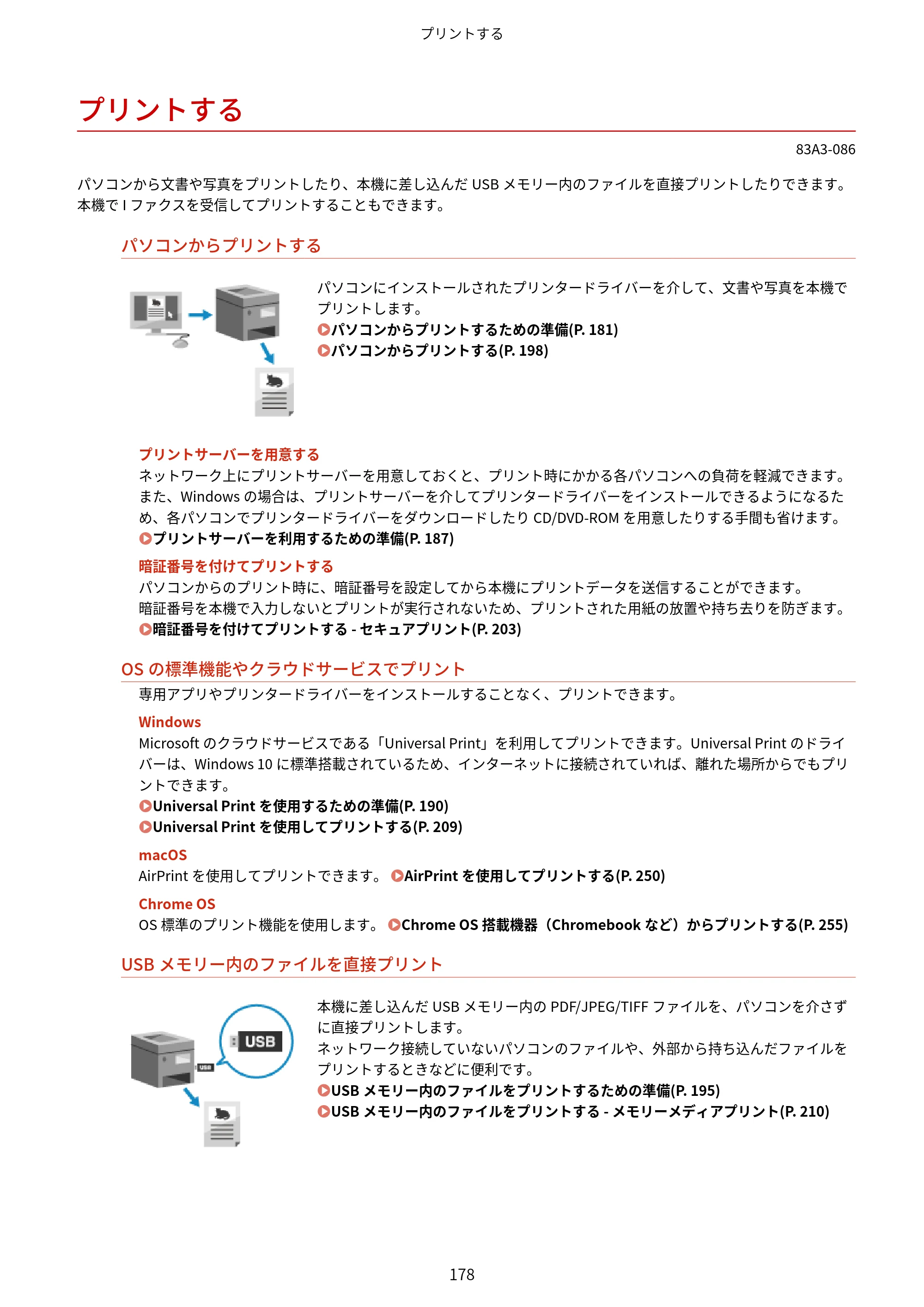 キヤノン LBP674C・LBP672C・LBP671C ユーザーズガイド 2023年7月27日掲載（PDF：4.17MB） — プリントする — 原本ページ — 186ページ