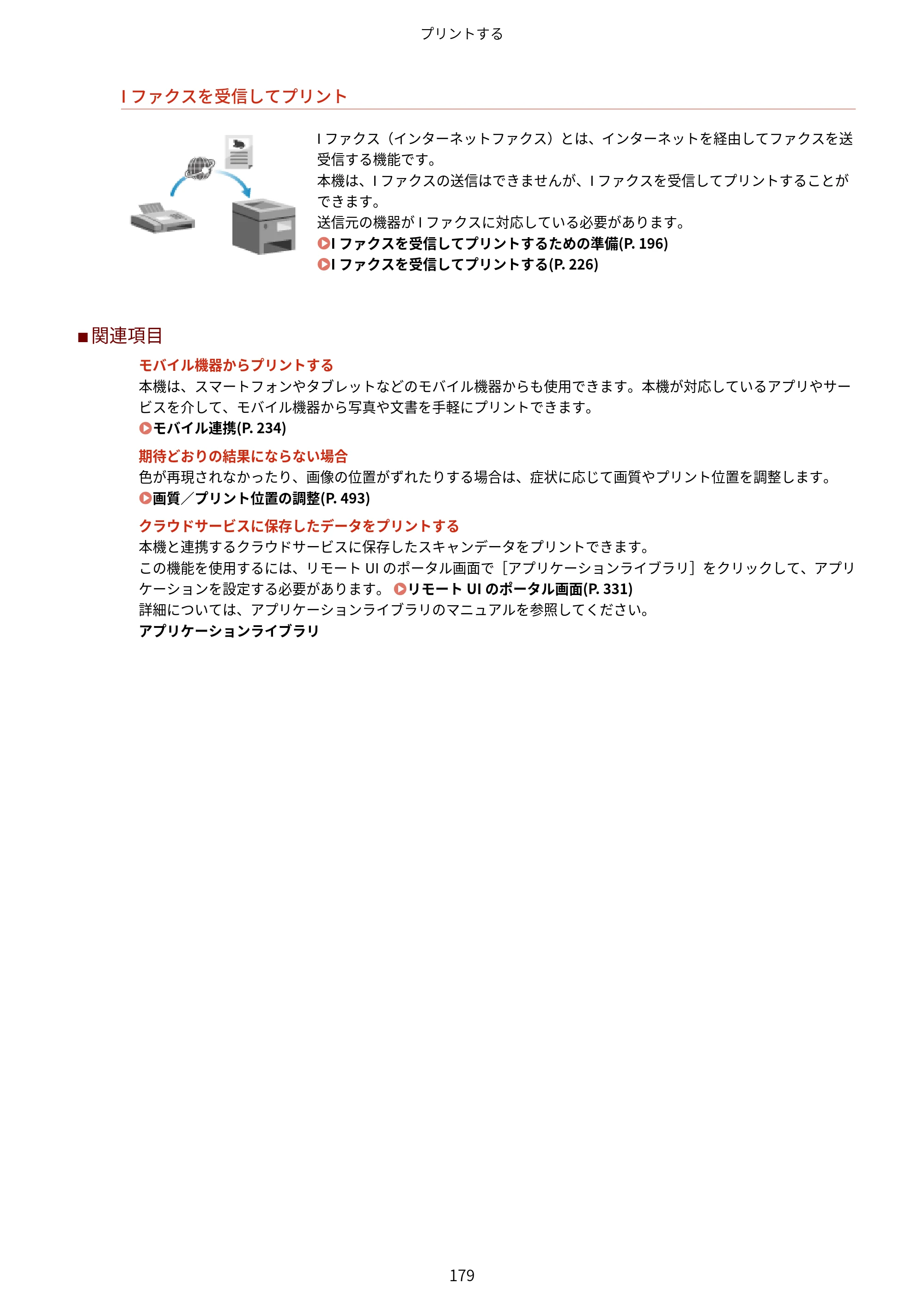 キヤノン LBP674C・LBP672C・LBP671C ユーザーズガイド 2023年7月27日掲載（PDF：4.17MB） — 原本ページ — 187ページ