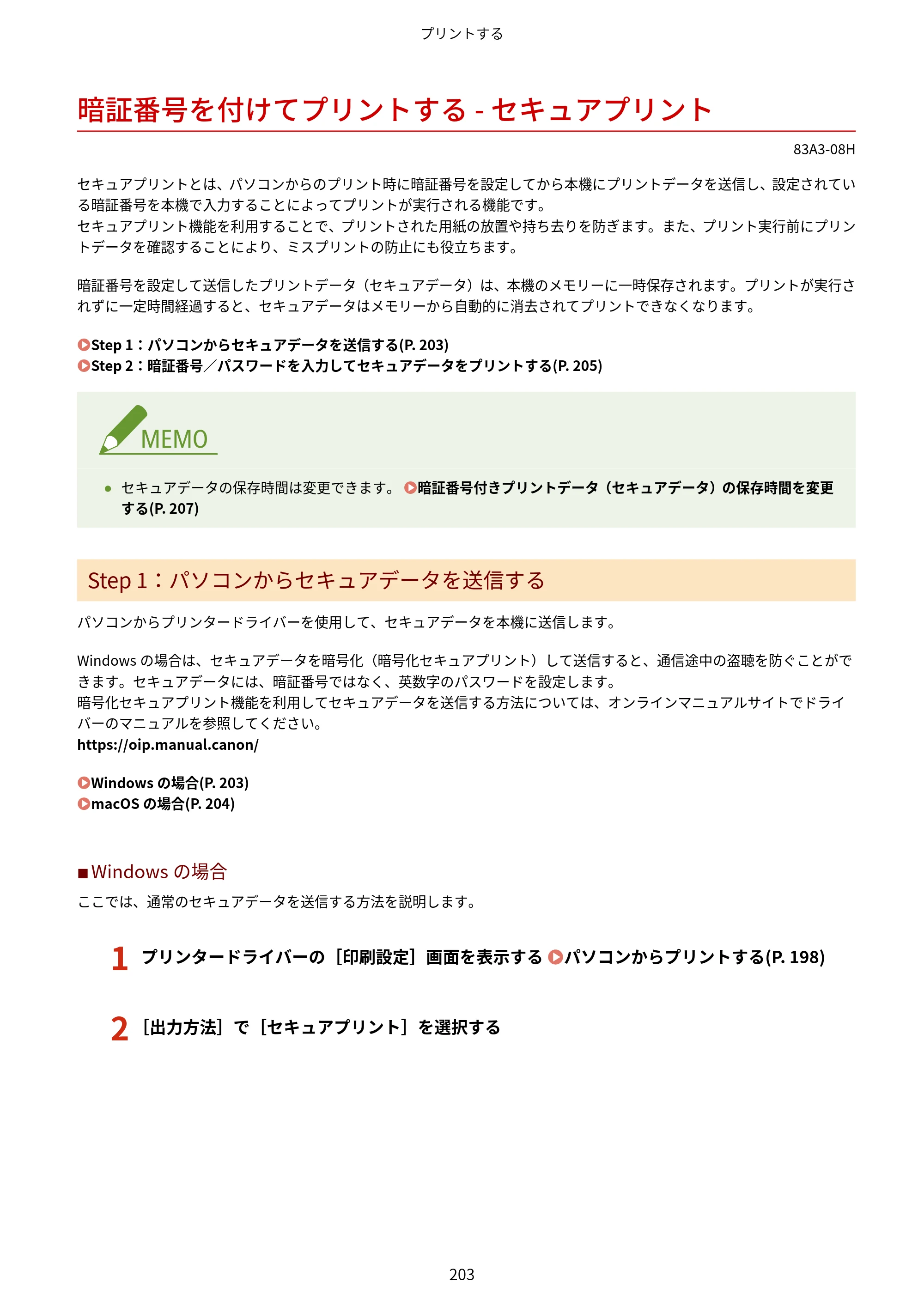 キヤノン LBP674C・LBP672C・LBP671C ユーザーズガイド 2023年7月27日掲載（PDF：4.17MB） — 暗証番号を付けてプリントする - セキュアプリント — 原本ページ — 211ページ