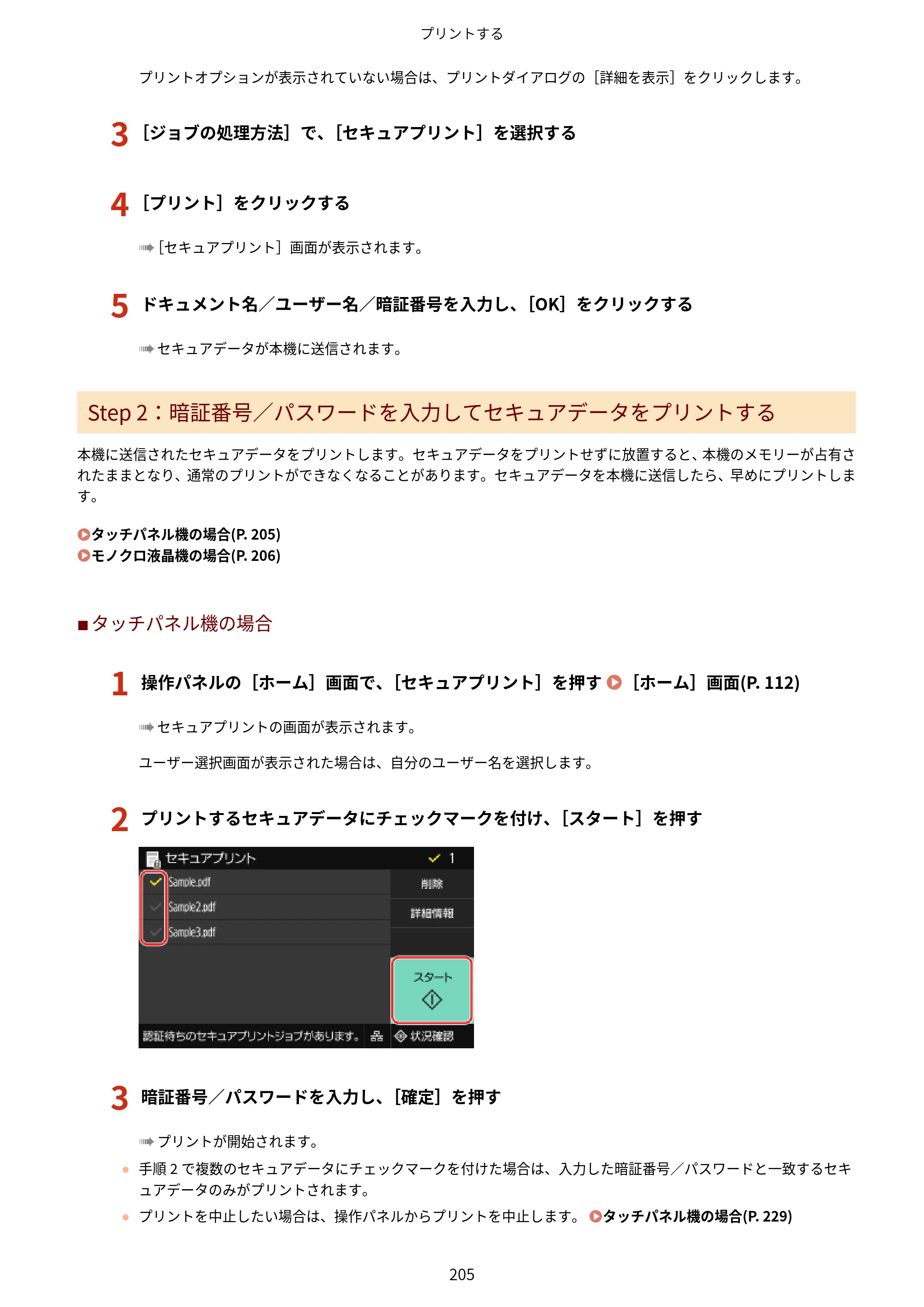 キヤノン LBP674C・LBP672C・LBP671C ユーザーズガイド 2023年7月27日掲載（PDF：4.17MB） — 原本ページ — 213ページ