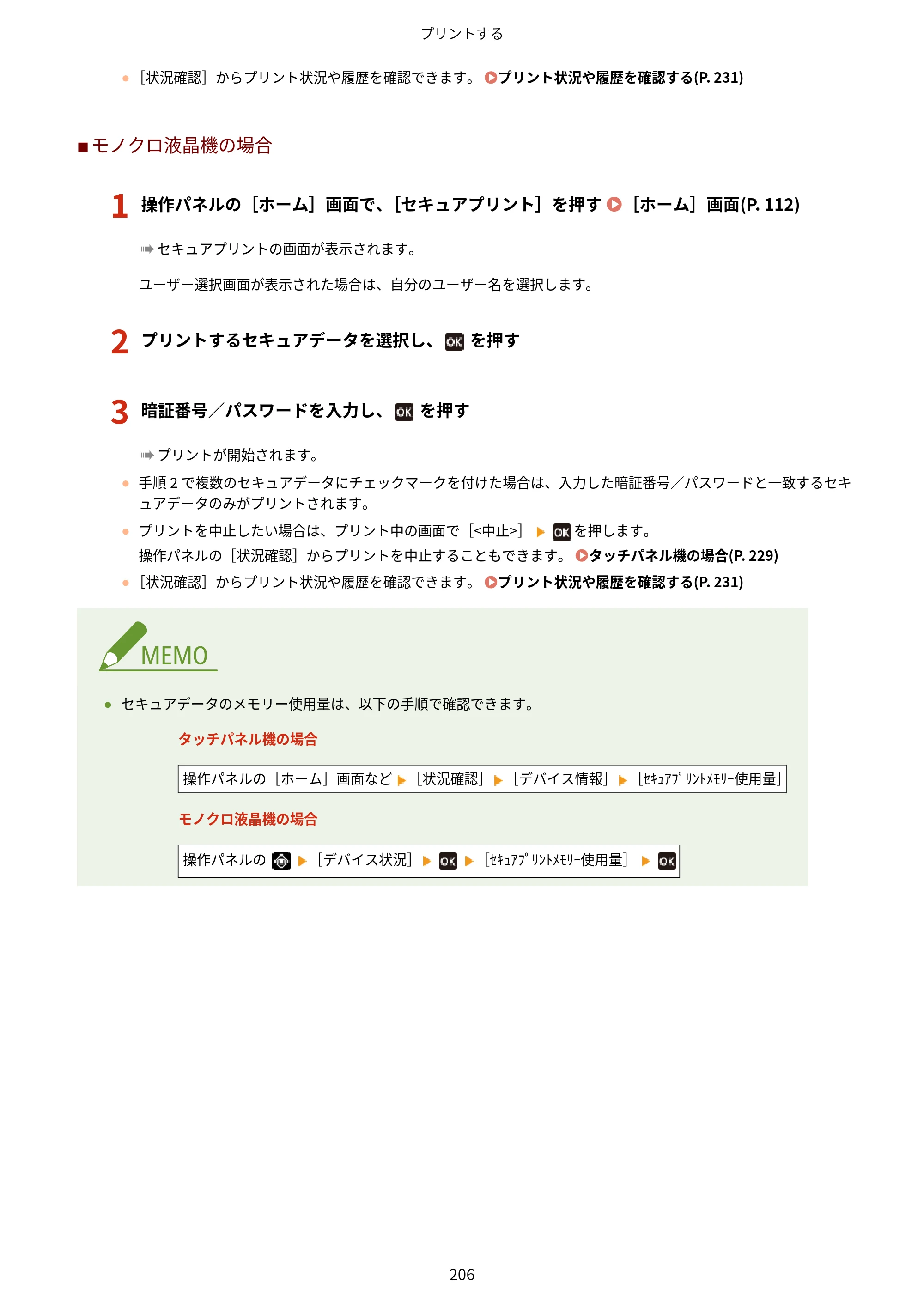キヤノン LBP674C・LBP672C・LBP671C ユーザーズガイド 2023年7月27日掲載（PDF：4.17MB） — 原本ページ — 214ページ