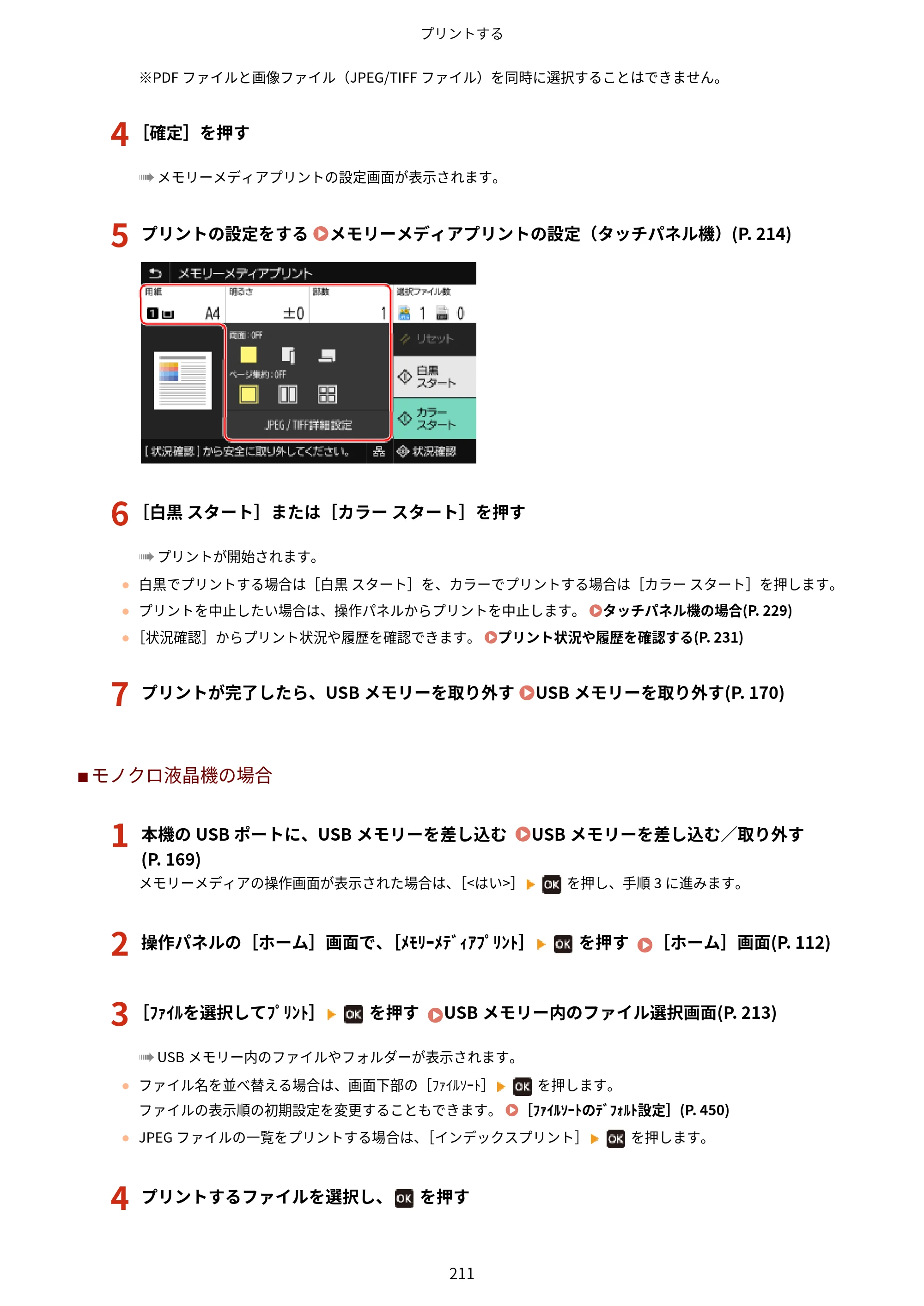 キヤノン LBP674C・LBP672C・LBP671C ユーザーズガイド 2023年7月27日掲載（PDF：4.17MB） — 原本ページ — 219ページ